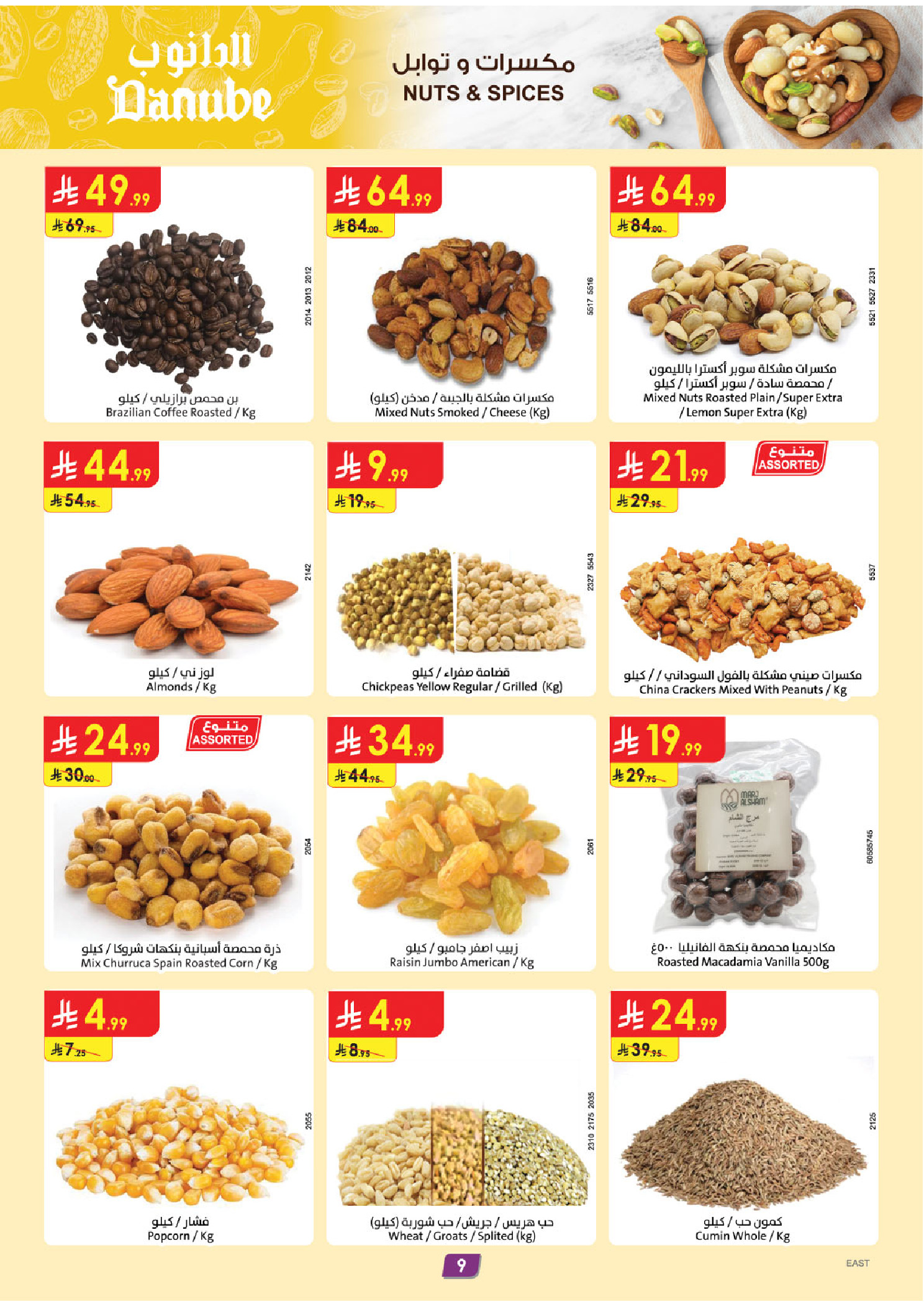 عروض الدانوب  المنطقة الشرقية  من 26 نوفمبر حتى 2 ديسمبر 2025 عروض الجمعة الخضراء