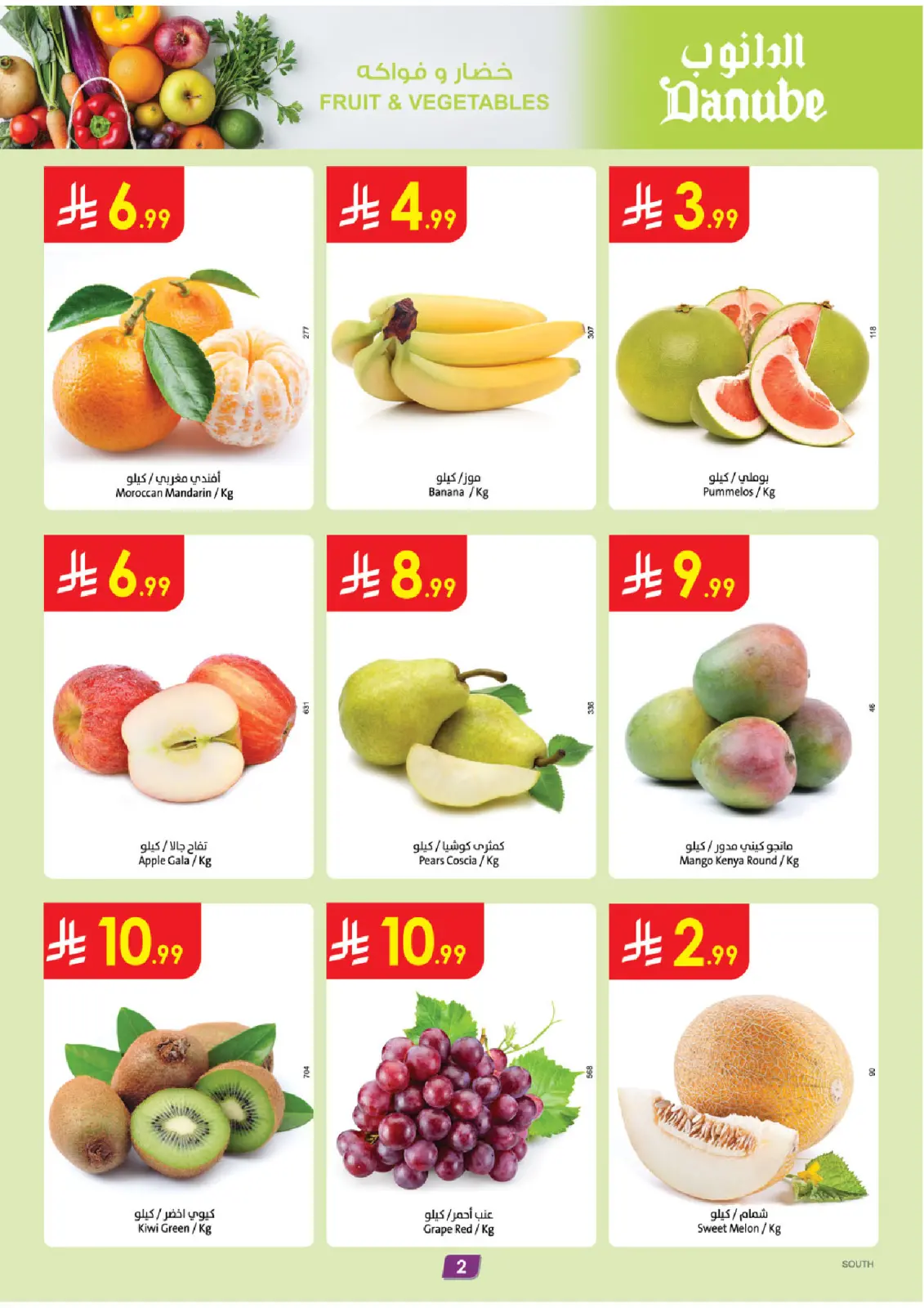 صفحة 2 ضمن عروض الجمعة الخضراء في الدانوب السعودية