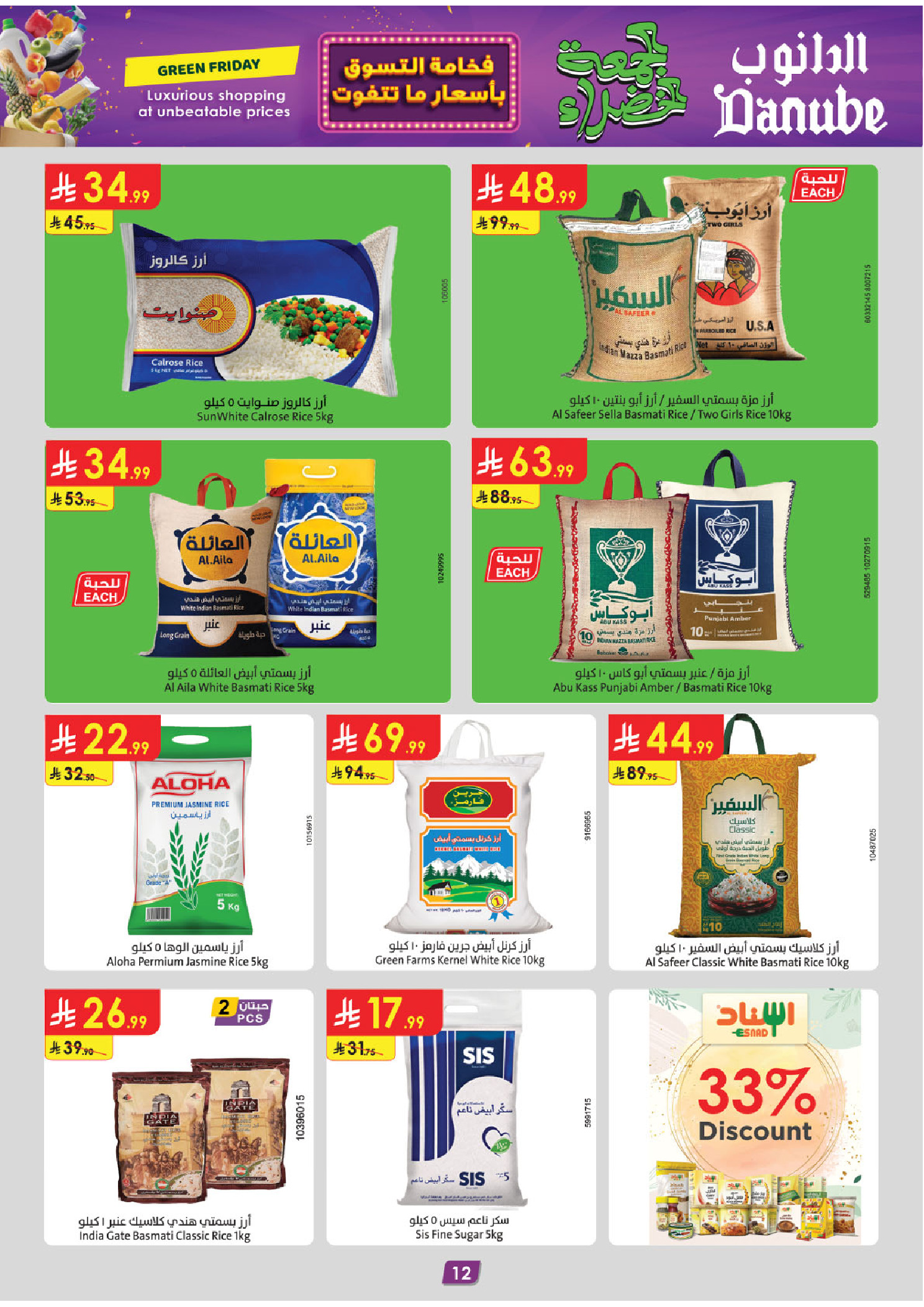 عروض الدانوب  المنطقة الجنوبية  من 26 نوفمبر حتى 2 ديسمبر 2025 عروض الجمعة الخضراء