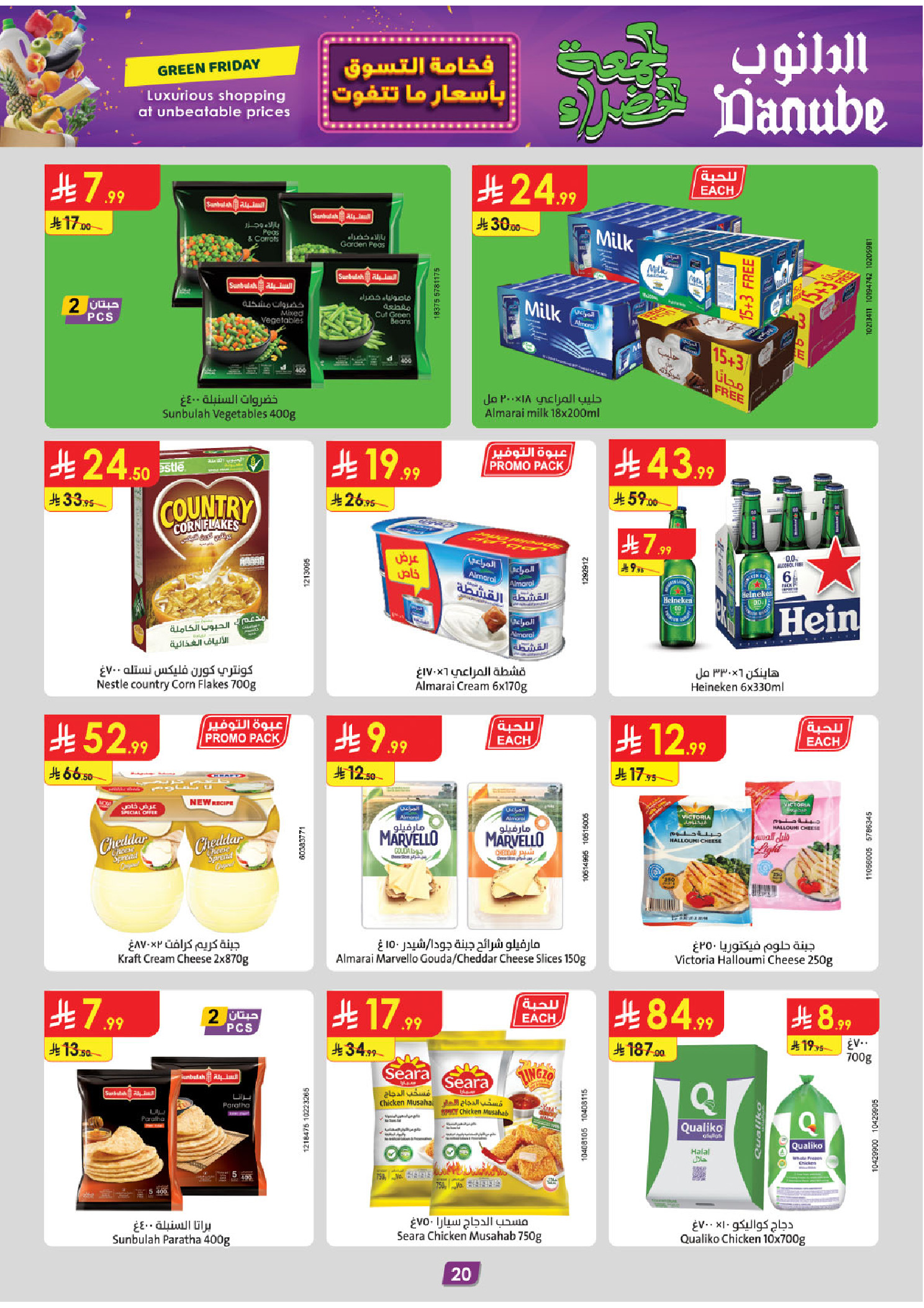 عروض الدانوب  المنطقة الجنوبية  من 26 نوفمبر حتى 2 ديسمبر 2025 عروض الجمعة الخضراء