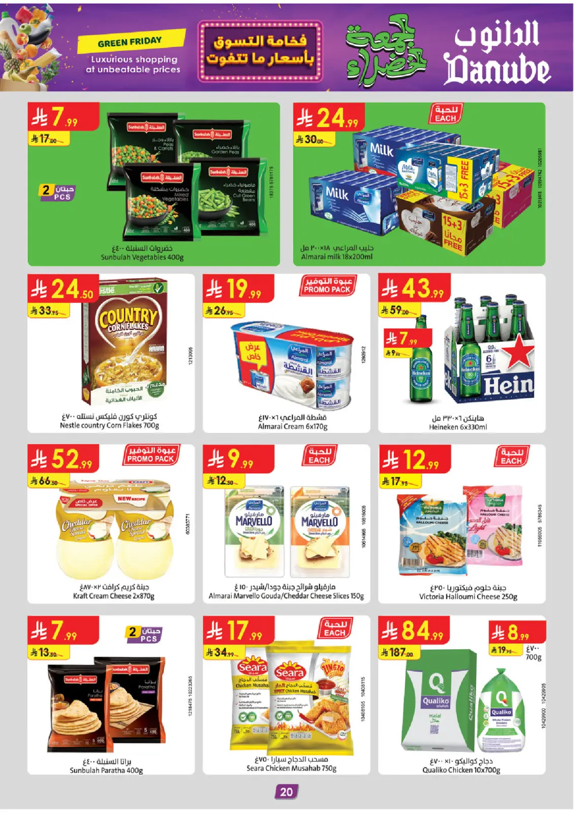 صفحة 20 ضمن عروض الجمعة الخضراء في الدانوب السعودية