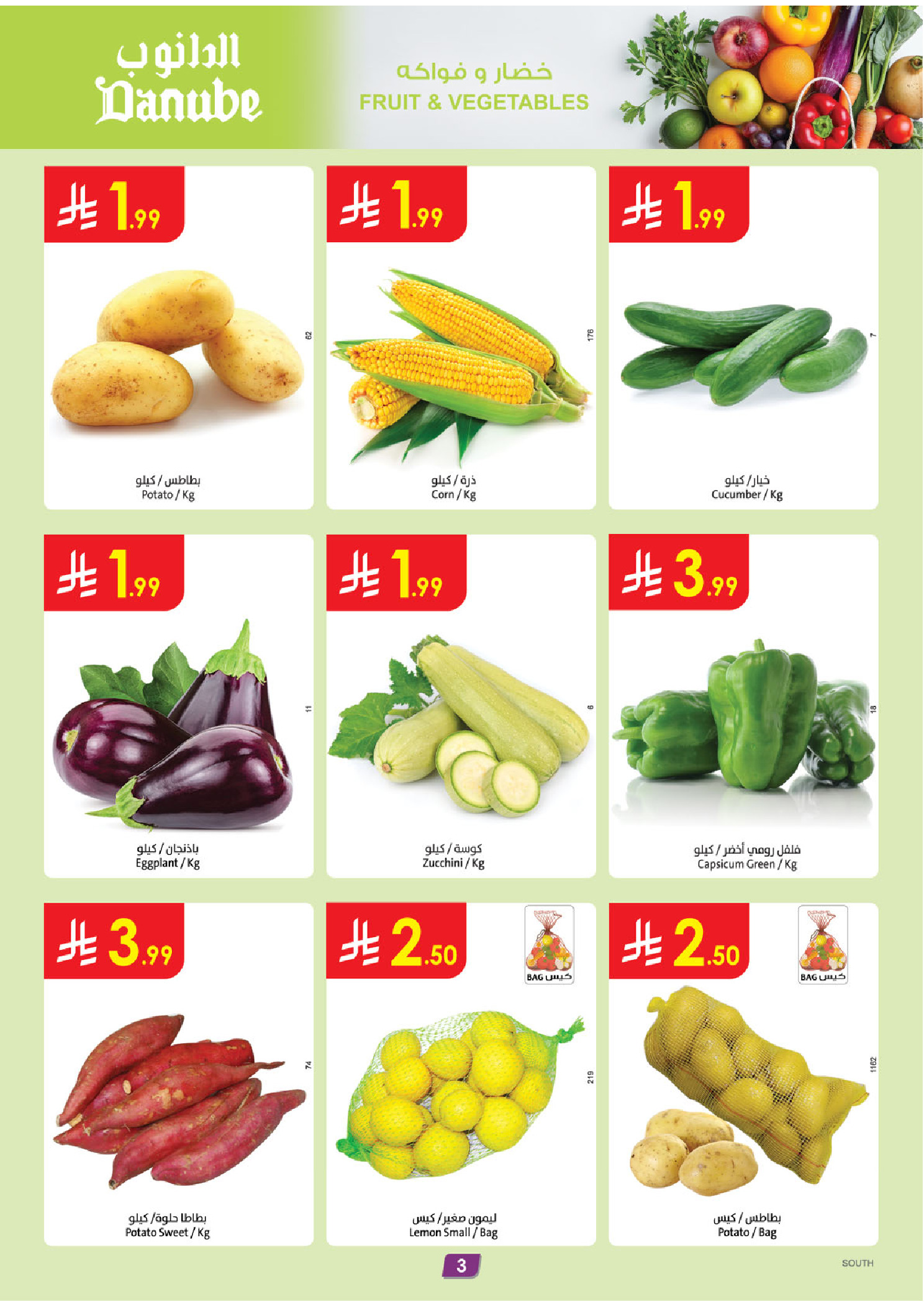 عروض الدانوب  المنطقة الجنوبية  من 26 نوفمبر حتى 2 ديسمبر 2025 عروض الجمعة الخضراء