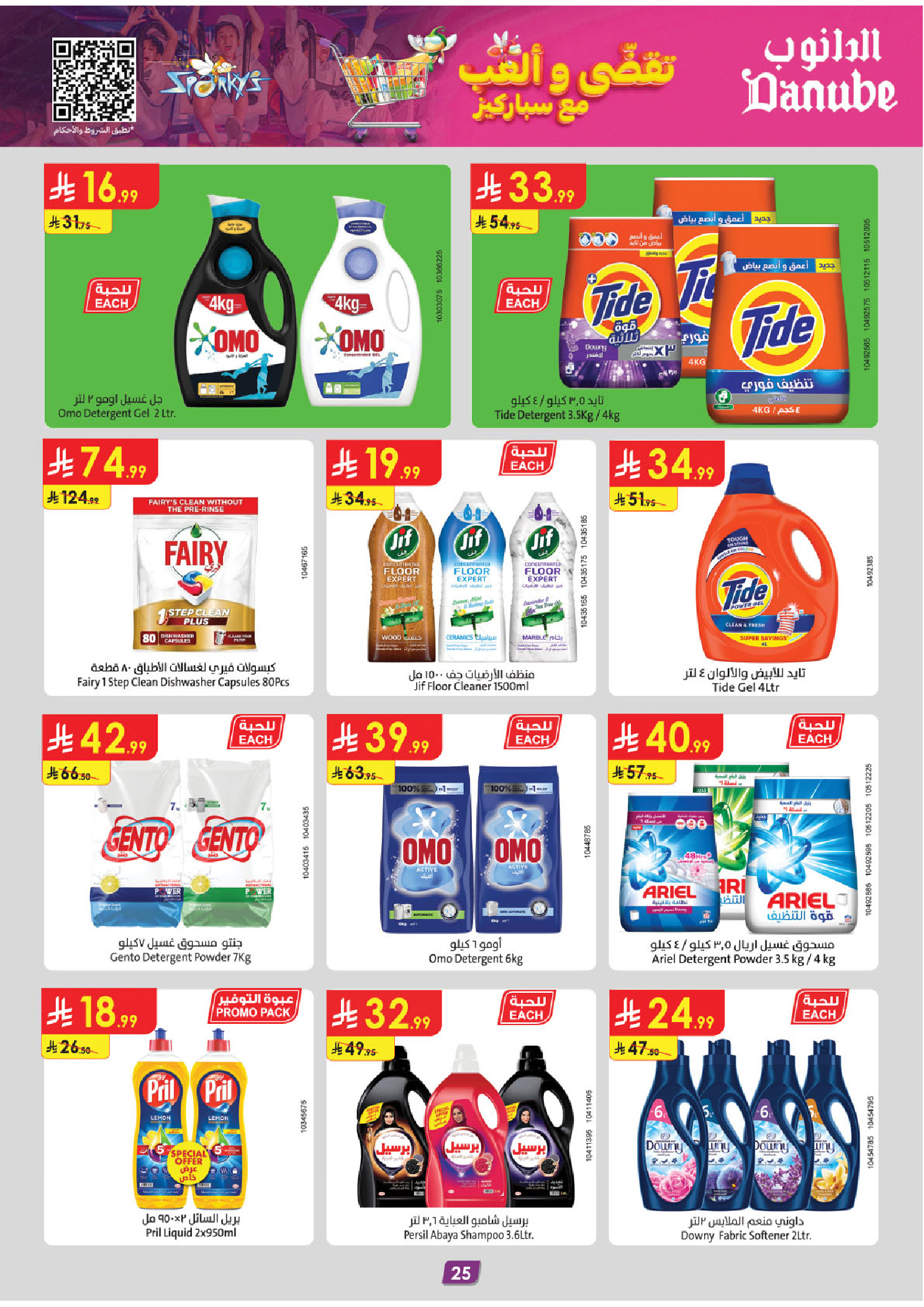 عروض الدانوب  المنطقة الجنوبية  من 26 نوفمبر حتى 2 ديسمبر 2025 عروض الجمعة الخضراء