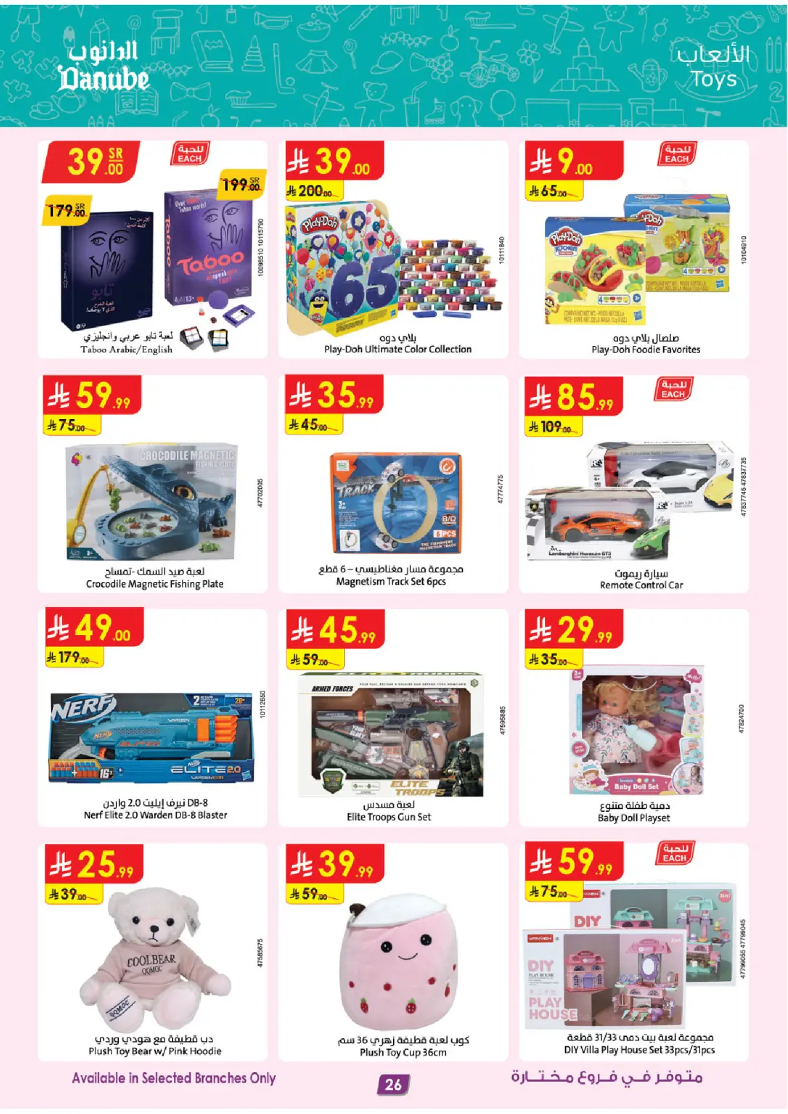 صفحة 26 ضمن عروض الجمعة الخضراء في الدانوب السعودية