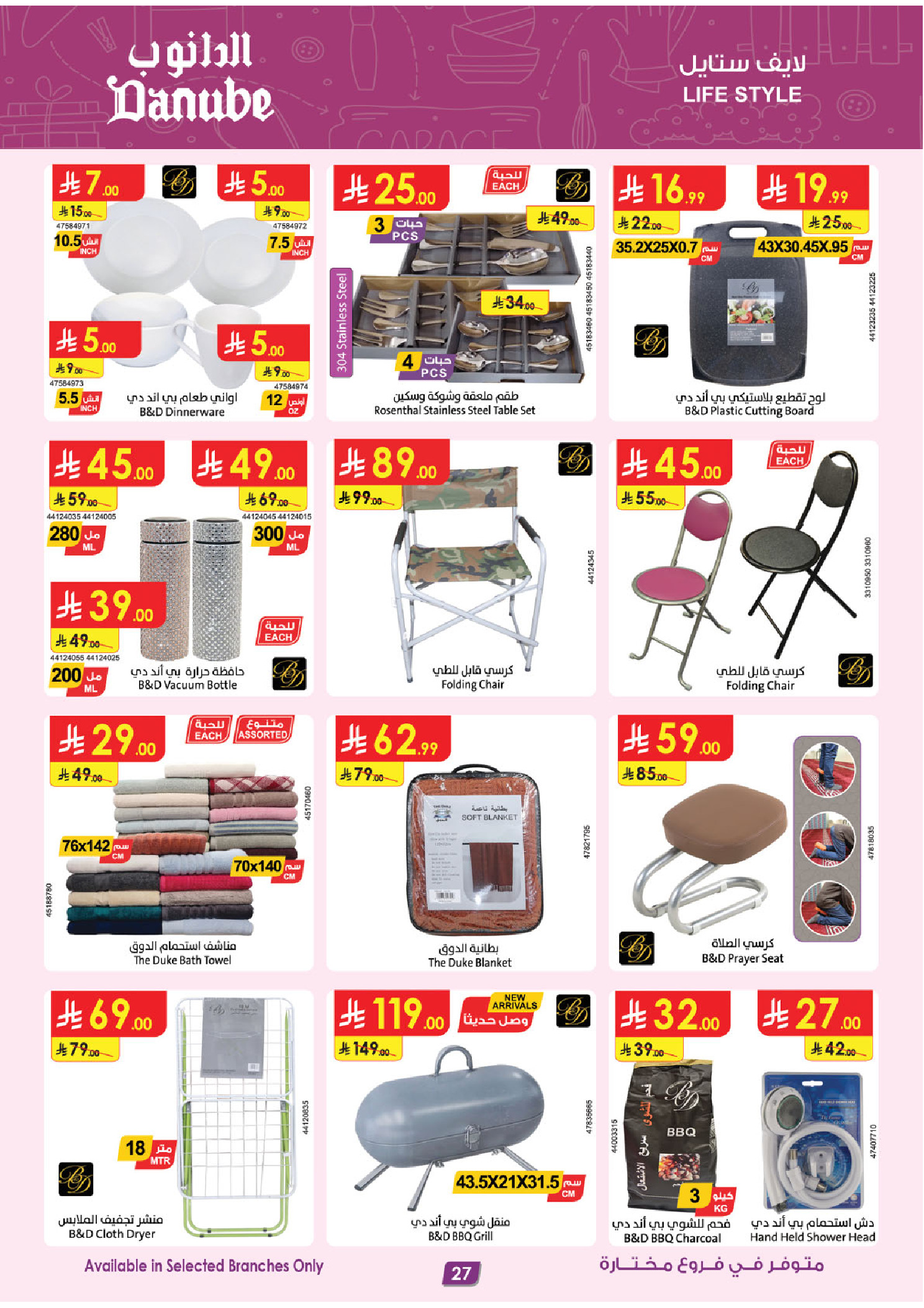 عروض الدانوب  المنطقة الجنوبية  من 26 نوفمبر حتى 2 ديسمبر 2025 عروض الجمعة الخضراء