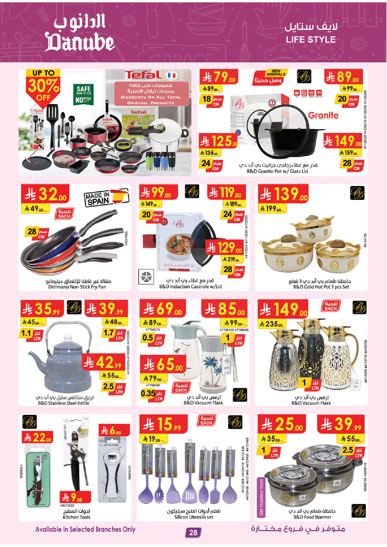 عروض الدانوب  المنطقة الجنوبية  من 26 نوفمبر حتى 2 ديسمبر 2025 عروض الجمعة الخضراء