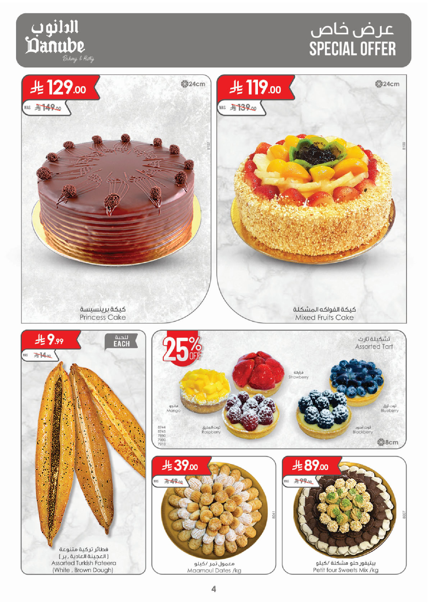 عروض الدانوب  المنطقة الجنوبية  من 26 نوفمبر حتى 2 ديسمبر 2025 عروض الجمعة الخضراء