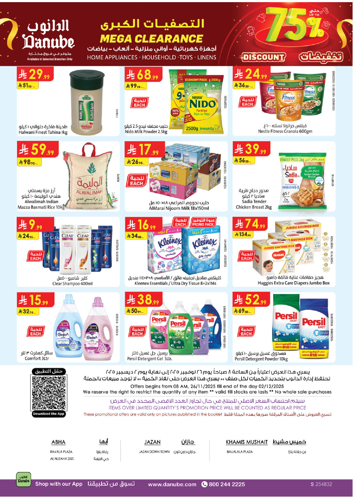 عروض الدانوب  المنطقة الجنوبية  من 26 نوفمبر حتى 2 ديسمبر 2025 عروض الجمعة الخضراء