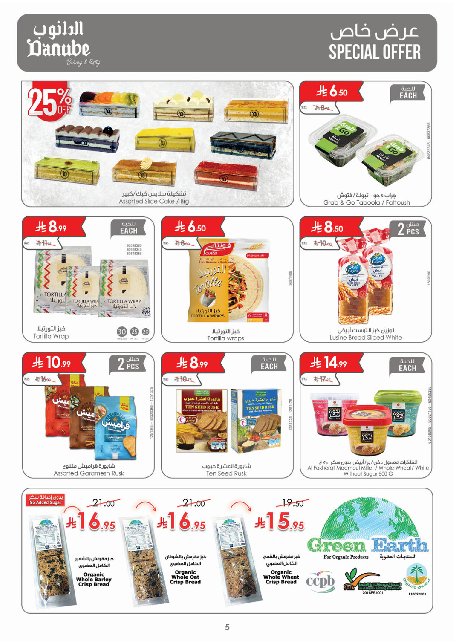 عروض الدانوب  المنطقة الجنوبية  من 26 نوفمبر حتى 2 ديسمبر 2025 عروض الجمعة الخضراء