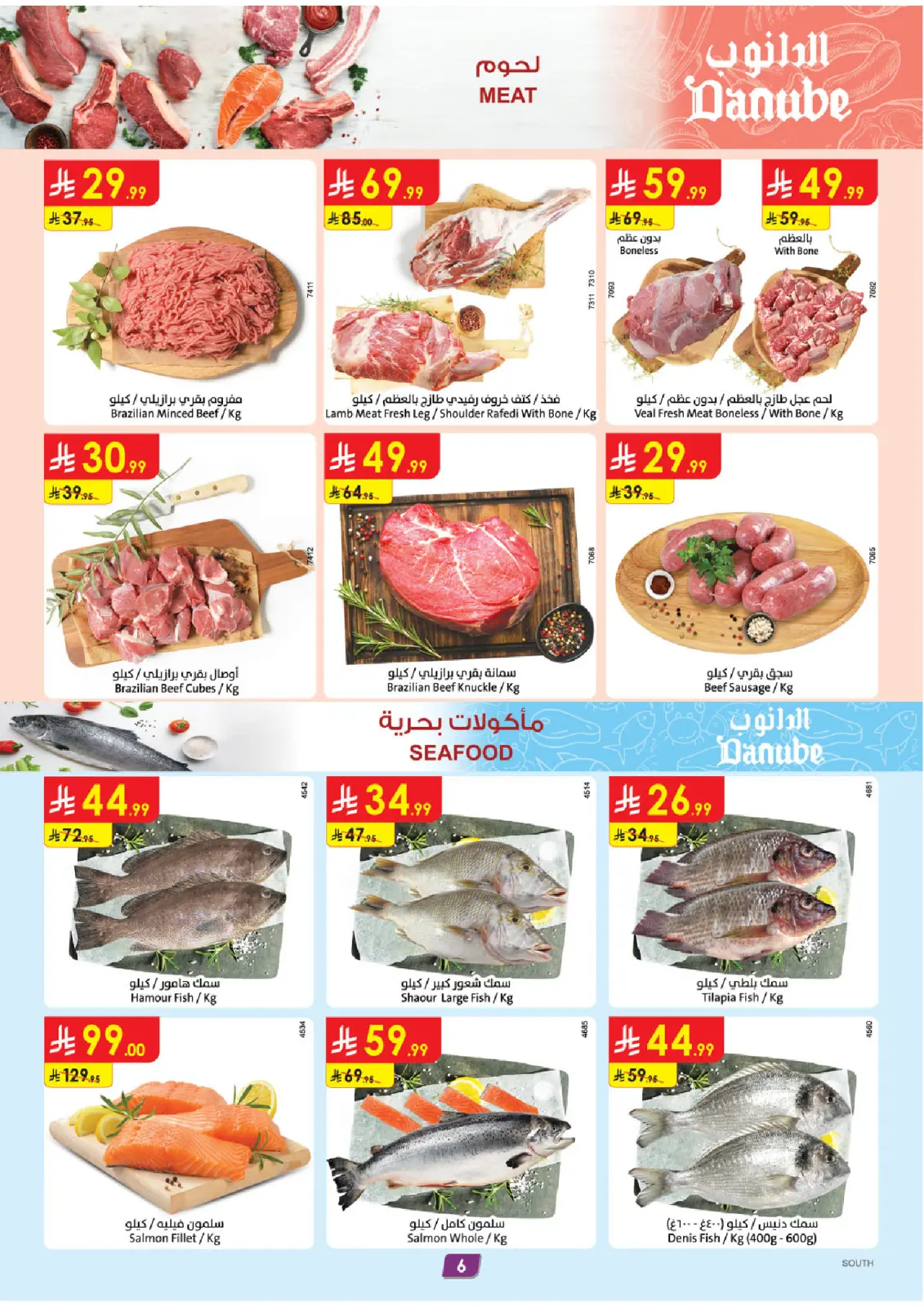 صفحة 6 ضمن عروض الجمعة الخضراء في الدانوب السعودية