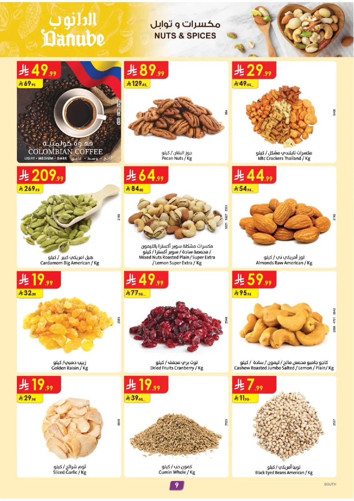 صفحة 9 ضمن عروض الجمعة الخضراء في الدانوب السعودية