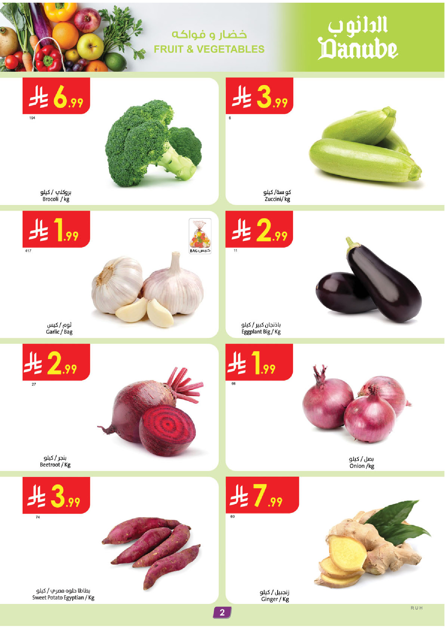 عروض الدانوب  المنطقة الوسطى  من 26 نوفمبر حتى 2 ديسمبر 2025 عروض الجمعة الخضراء