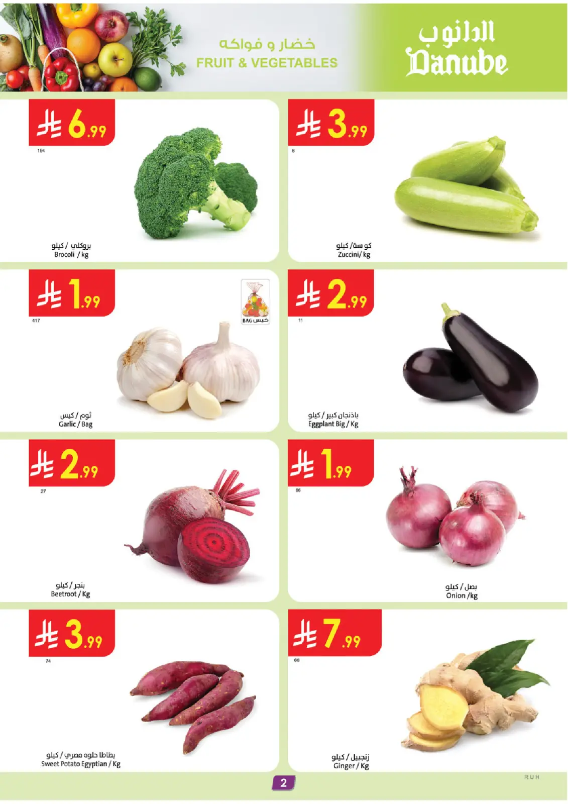 صفحة 2 ضمن عروض الجمعة الخضراء في الدانوب السعودية