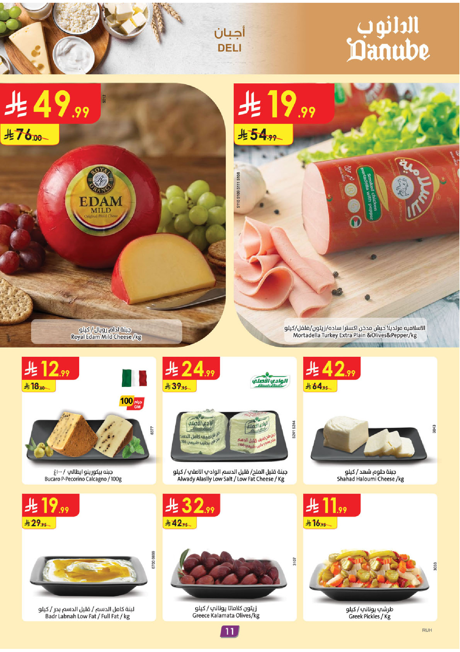 عروض الدانوب  المنطقة الوسطى  من 26 نوفمبر حتى 2 ديسمبر 2025 عروض الجمعة الخضراء