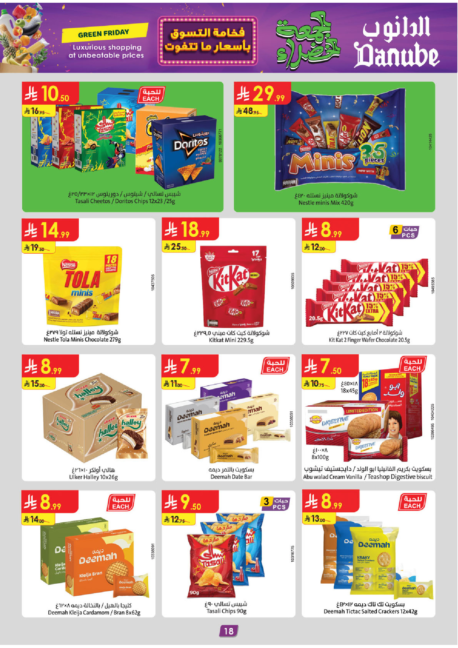 عروض الدانوب  المنطقة الوسطى  من 26 نوفمبر حتى 2 ديسمبر 2025 عروض الجمعة الخضراء
