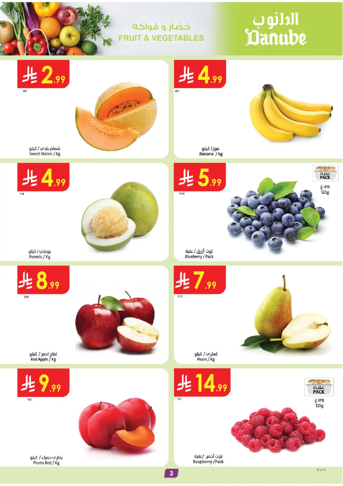 صفحة 3 ضمن عروض الجمعة الخضراء في الدانوب السعودية