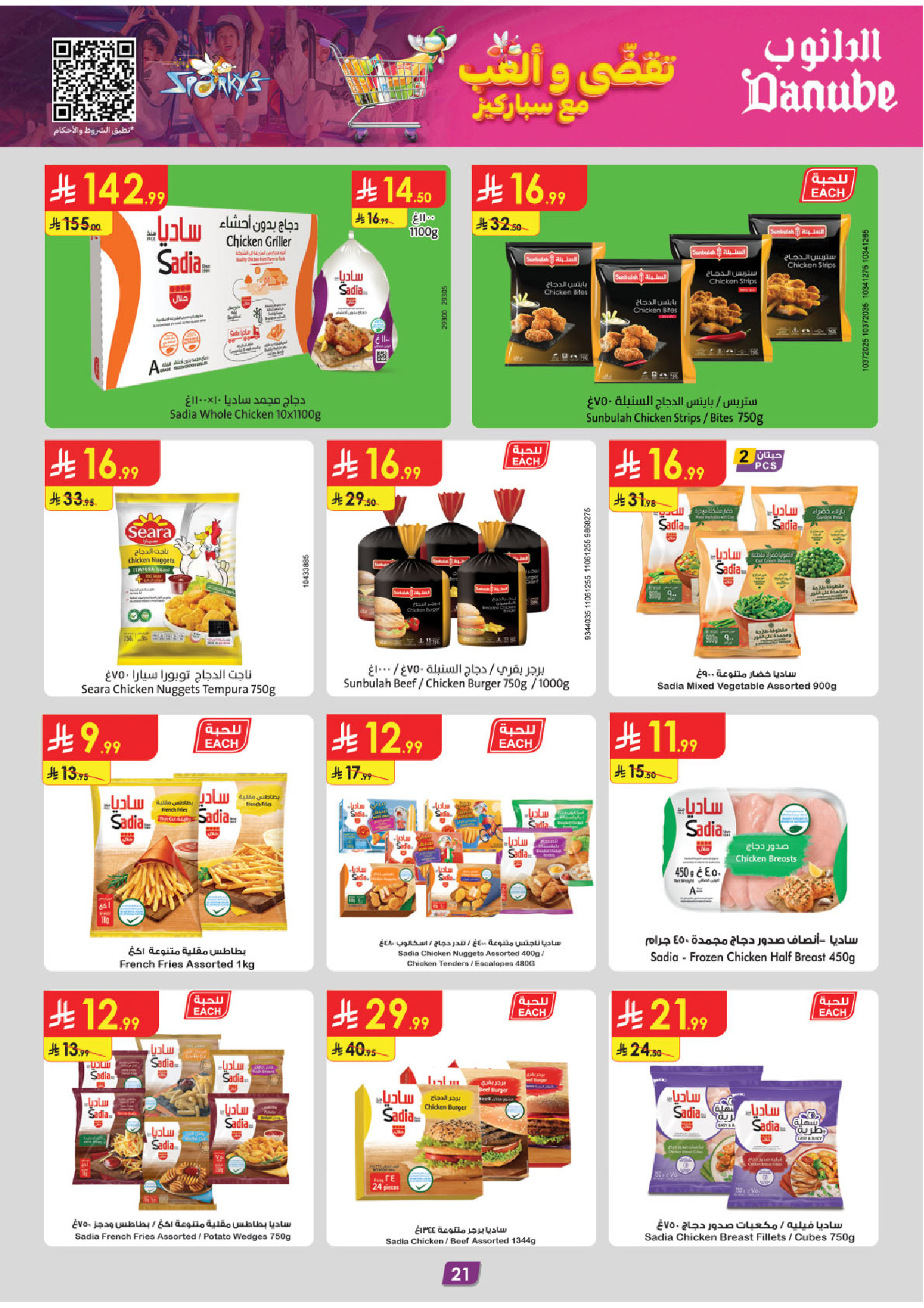 عروض الدانوب  المنطقة الوسطى  من 26 نوفمبر حتى 2 ديسمبر 2025 عروض الجمعة الخضراء