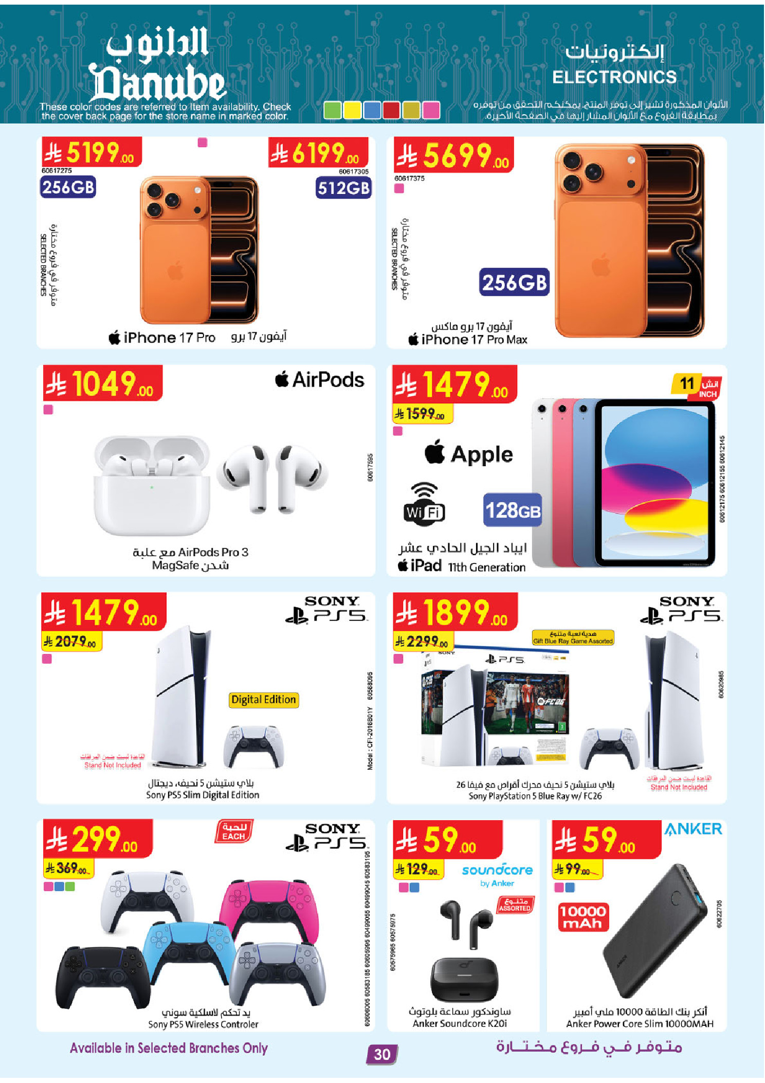 عروض الدانوب  المنطقة الوسطى  من 26 نوفمبر حتى 2 ديسمبر 2025 عروض الجمعة الخضراء