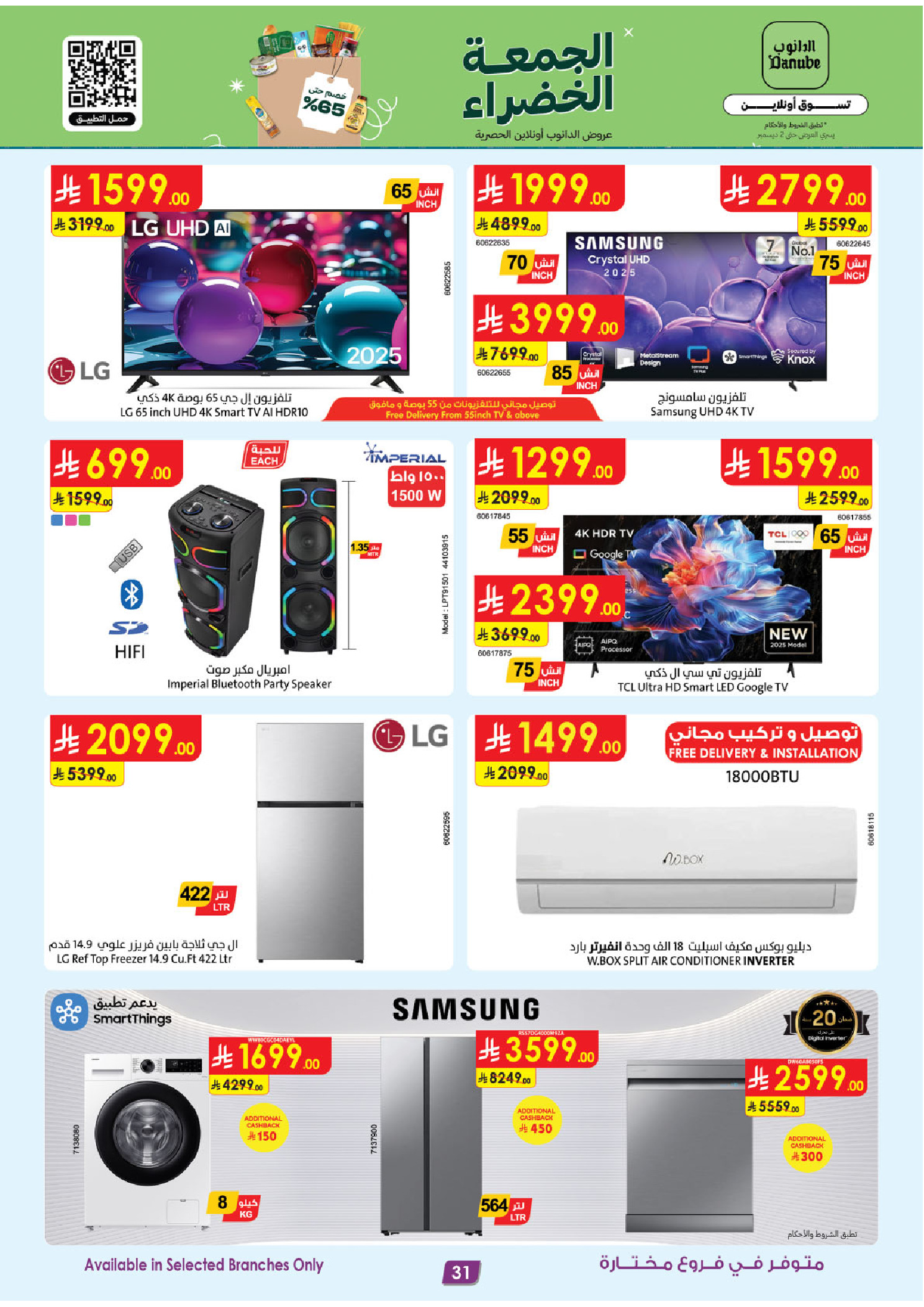 عروض الدانوب  المنطقة الوسطى  من 26 نوفمبر حتى 2 ديسمبر 2025 عروض الجمعة الخضراء