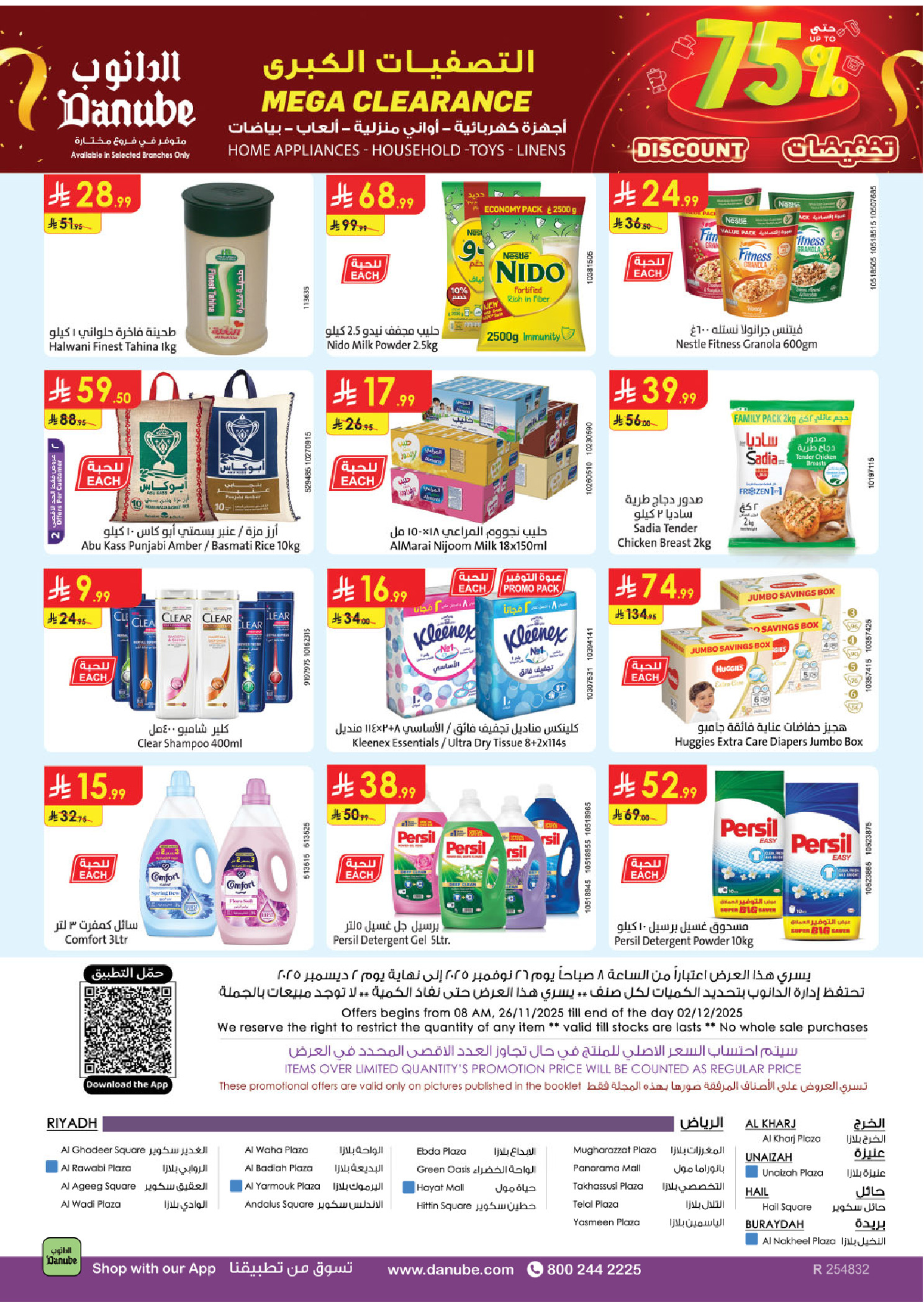 عروض الدانوب  المنطقة الوسطى  من 26 نوفمبر حتى 2 ديسمبر 2025 عروض الجمعة الخضراء