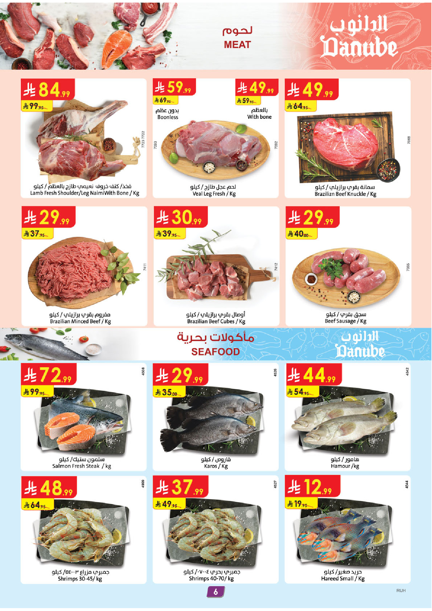 عروض الدانوب  المنطقة الوسطى  من 26 نوفمبر حتى 2 ديسمبر 2025 عروض الجمعة الخضراء