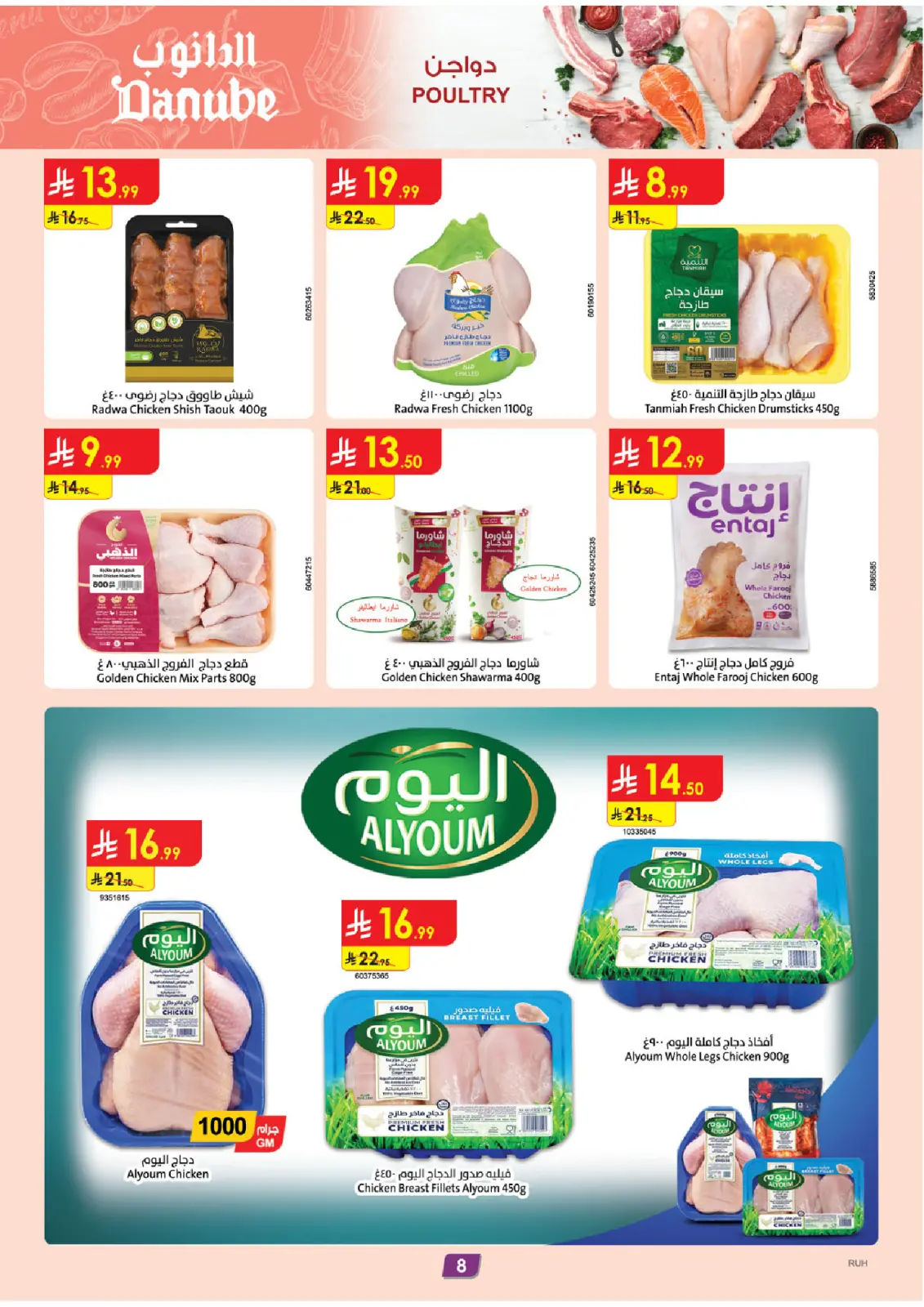 صفحة 8 ضمن عروض الجمعة الخضراء في الدانوب السعودية