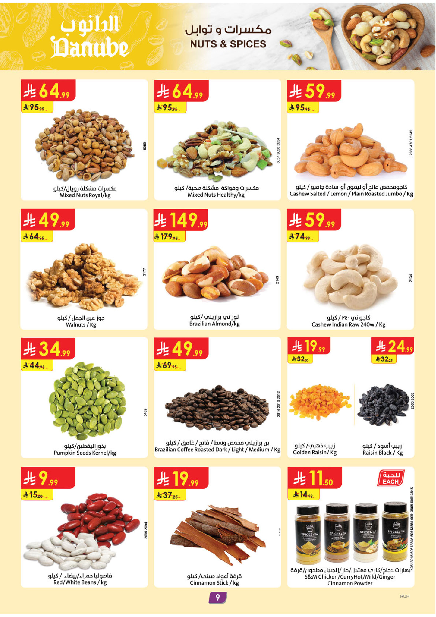 عروض الدانوب  المنطقة الوسطى  من 26 نوفمبر حتى 2 ديسمبر 2025 عروض الجمعة الخضراء