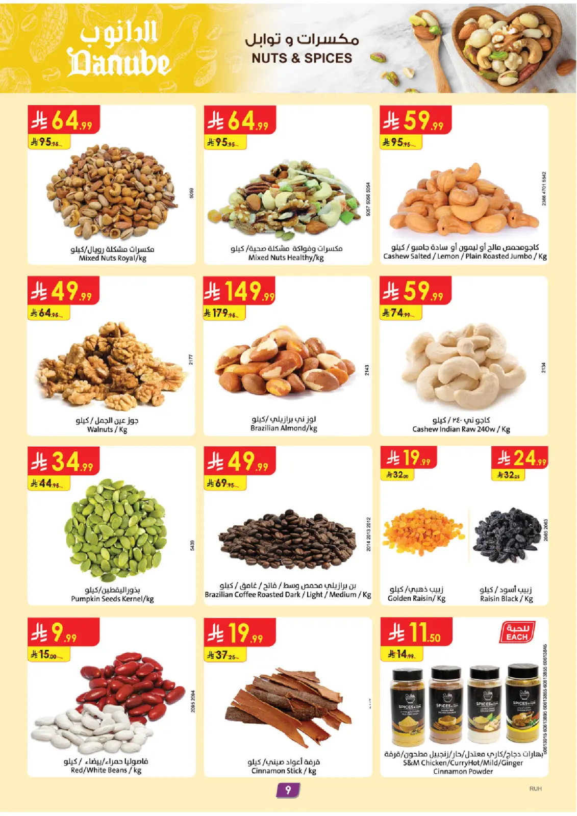 صفحة 9 ضمن عروض الجمعة الخضراء في الدانوب السعودية