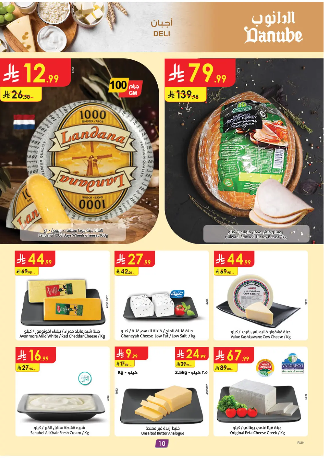 صفحة 10 ضمن عروض الجمعة الخضراء في الدانوب السعودية