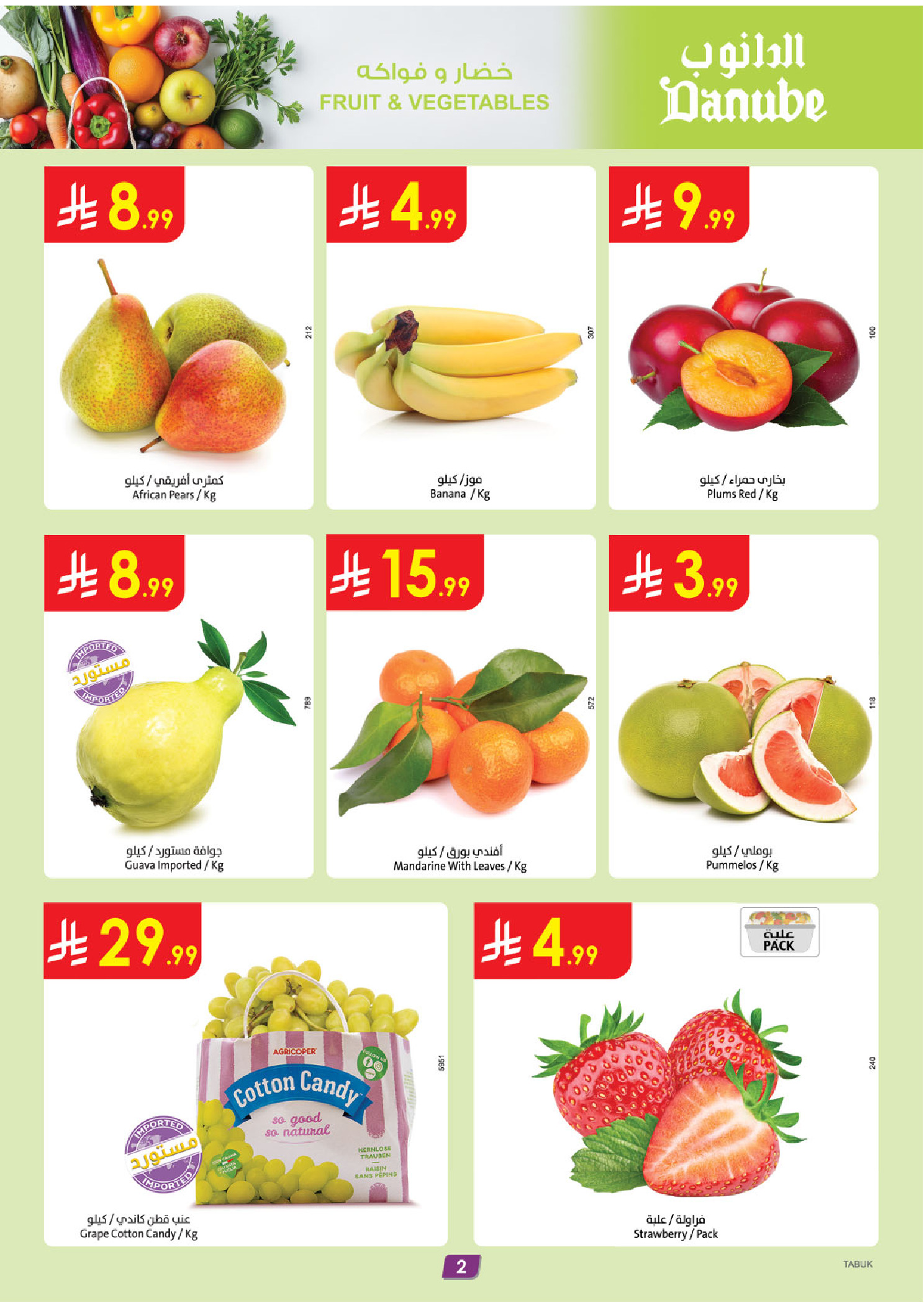 عروض الدانوب  تبوك  من 26 نوفمبر حتى 2 ديسمبر 2025 عروض الجمعة الخضراء