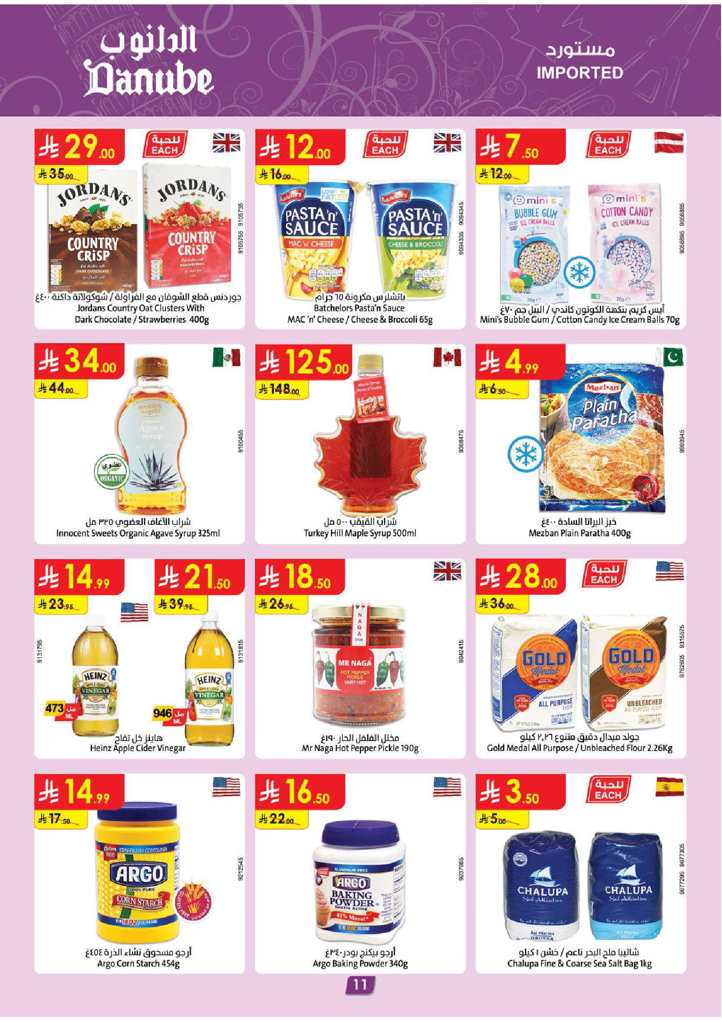 عروض الدانوب  تبوك  من 26 نوفمبر حتى 2 ديسمبر 2025 عروض الجمعة الخضراء