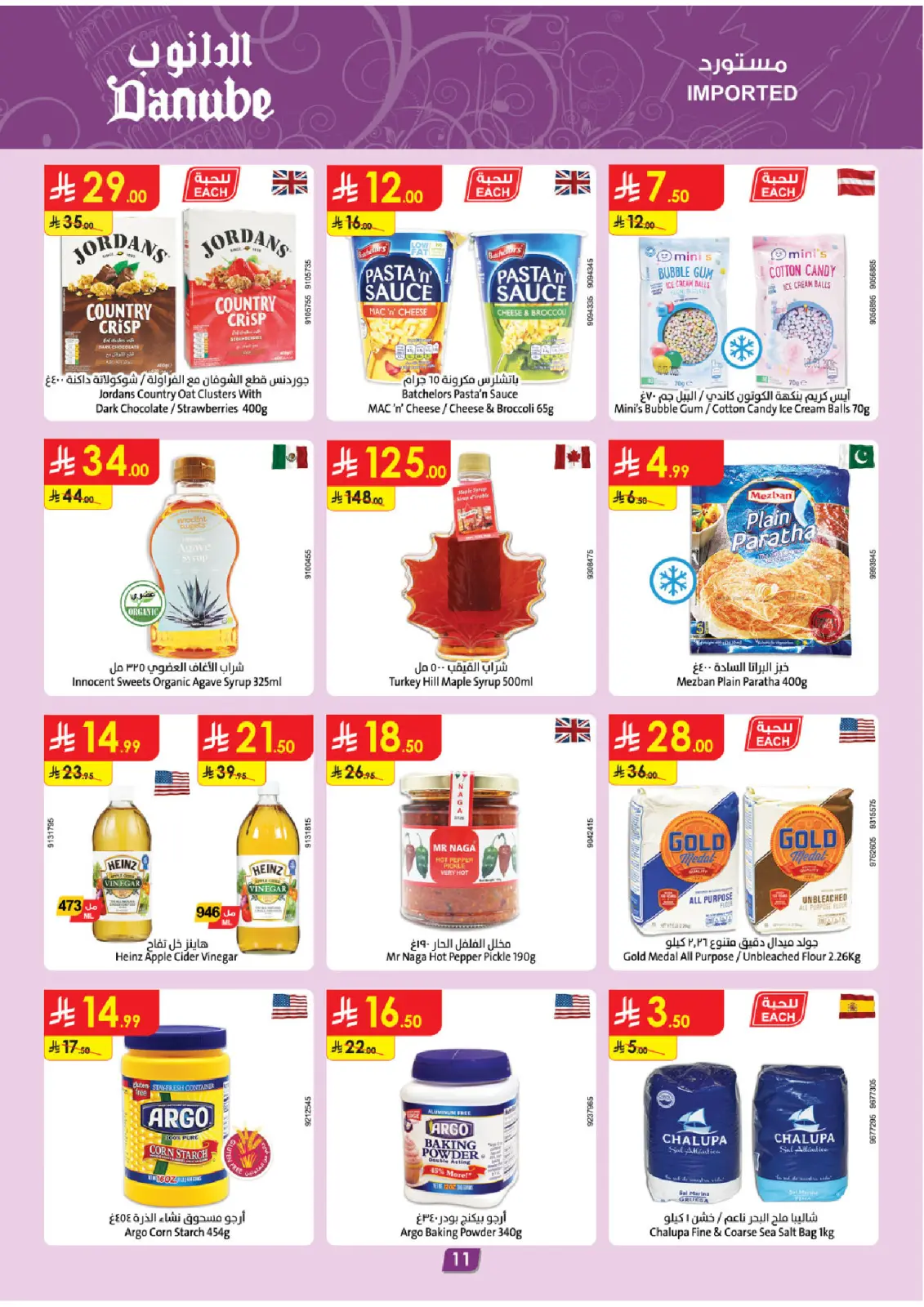 صفحة 11 ضمن عروض الجمعة الخضراء في الدانوب السعودية