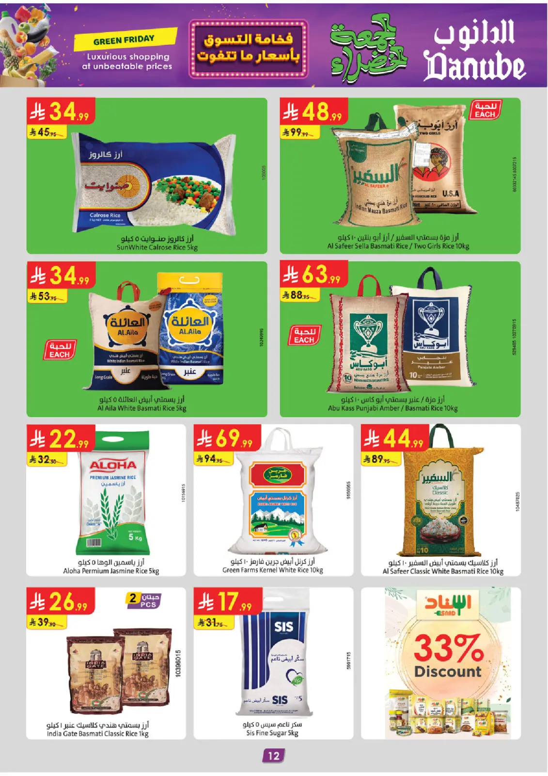 صفحة 12 ضمن عروض الجمعة الخضراء في الدانوب السعودية