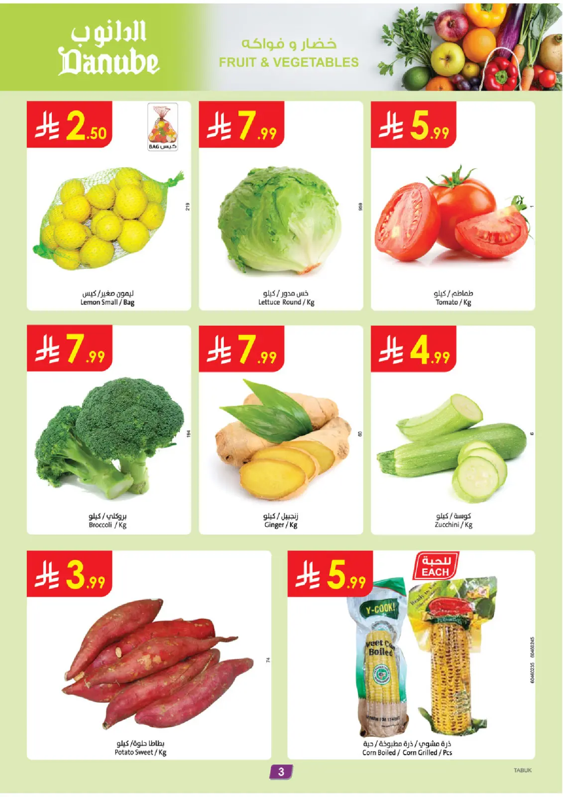 صفحة 3 ضمن عروض الجمعة الخضراء في الدانوب السعودية