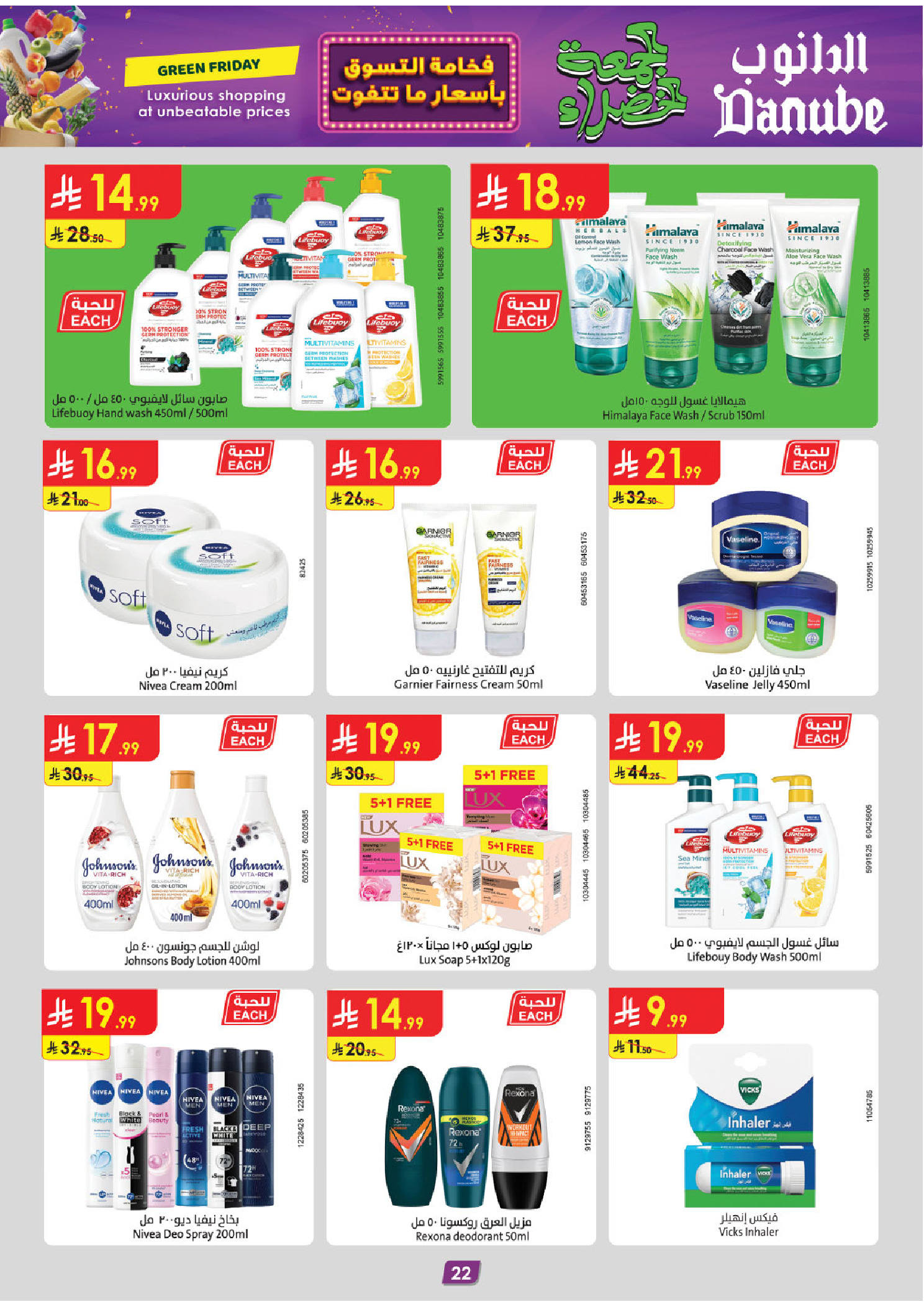 عروض الدانوب  تبوك  من 26 نوفمبر حتى 2 ديسمبر 2025 عروض الجمعة الخضراء