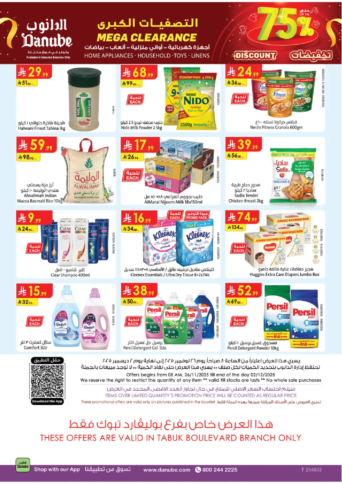 صفحة 32 ضمن عروض الجمعة الخضراء في الدانوب السعودية