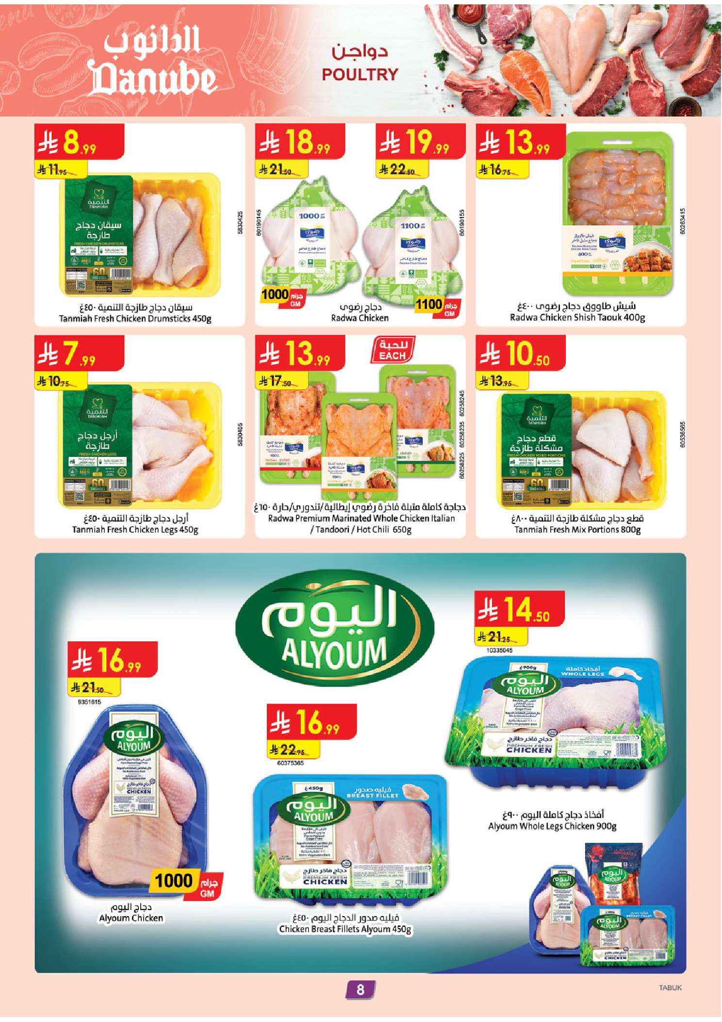 عروض الدانوب  تبوك  من 26 نوفمبر حتى 2 ديسمبر 2025 عروض الجمعة الخضراء