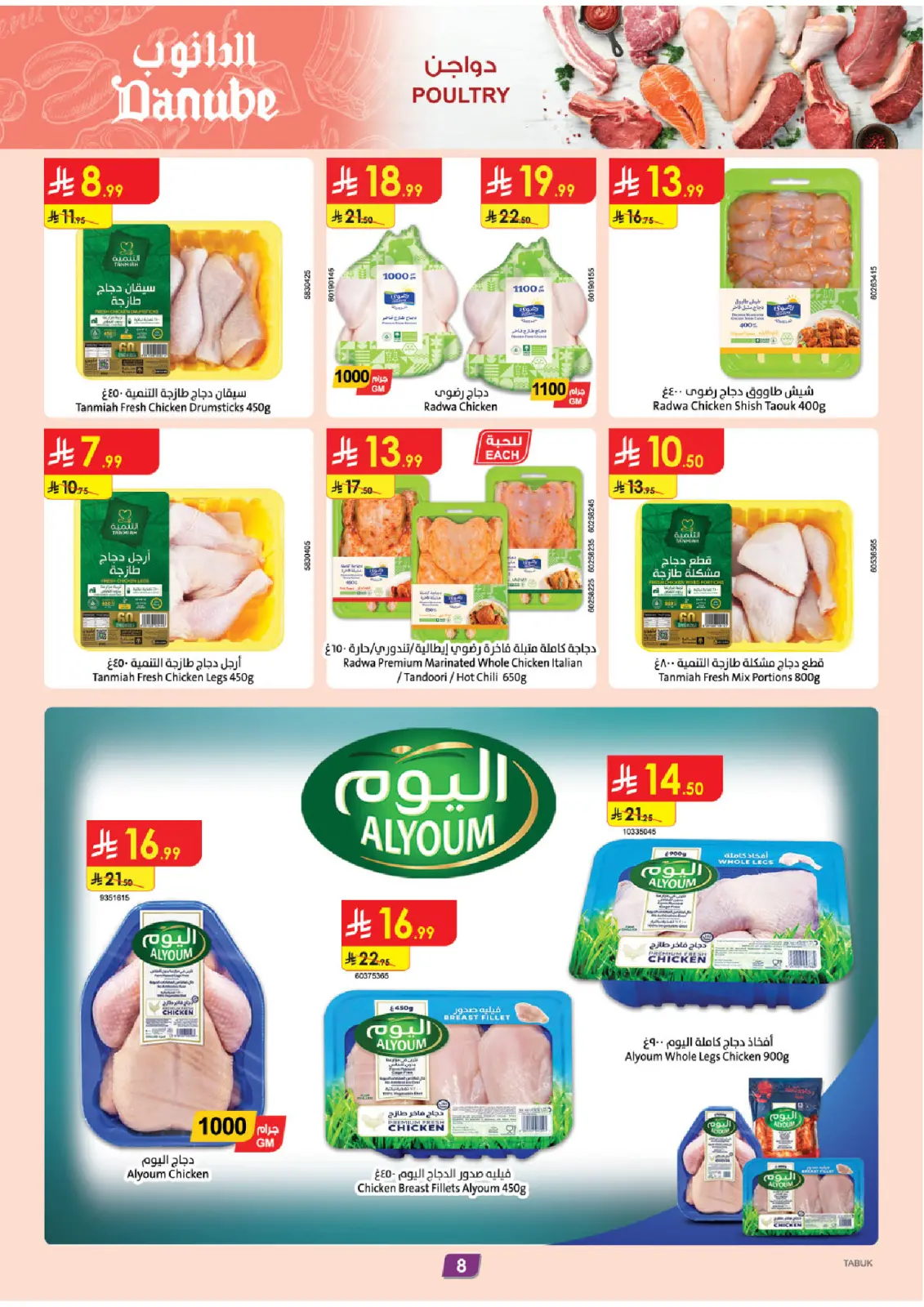 صفحة 8 ضمن عروض الجمعة الخضراء في الدانوب السعودية