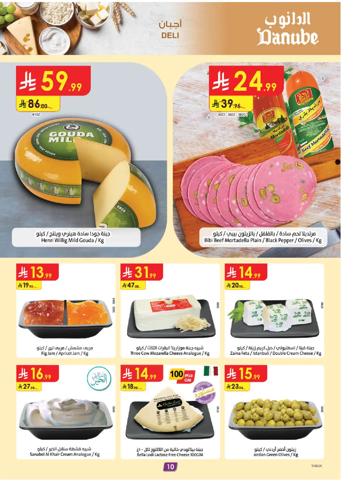 صفحة 10 ضمن عروض الجمعة الخضراء في الدانوب السعودية