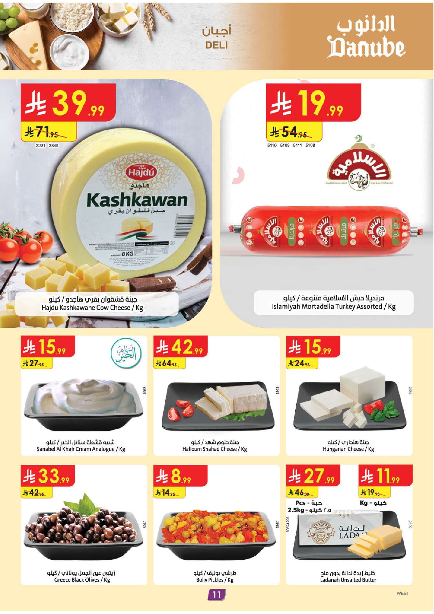 عروض الدانوب  المنطقة الغربية  من 26 نوفمبر حتى 2 ديسمبر 2025 عروض الجمعة الخضراء