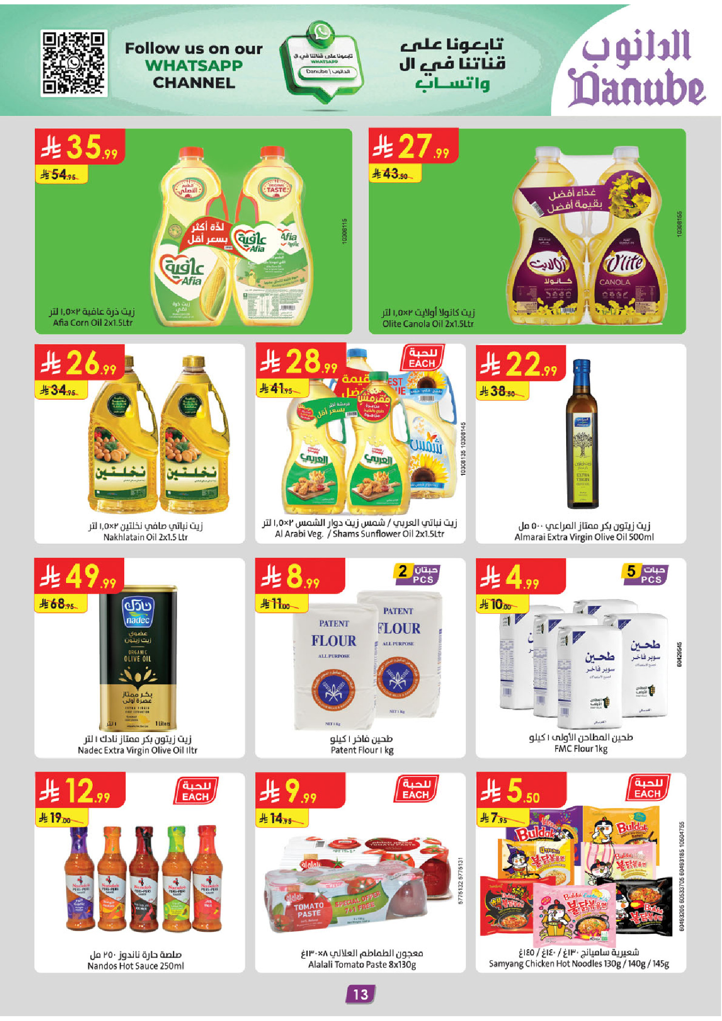 عروض الدانوب  المنطقة الغربية  من 26 نوفمبر حتى 2 ديسمبر 2025 عروض الجمعة الخضراء