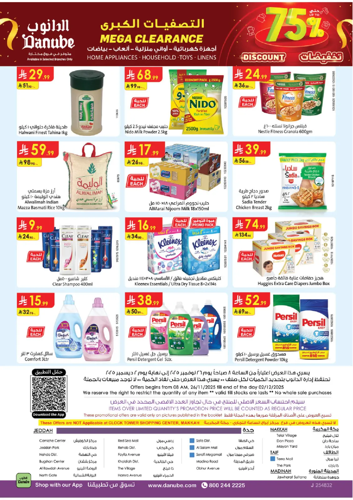 صفحة 32 ضمن عروض الجمعة الخضراء في الدانوب السعودية