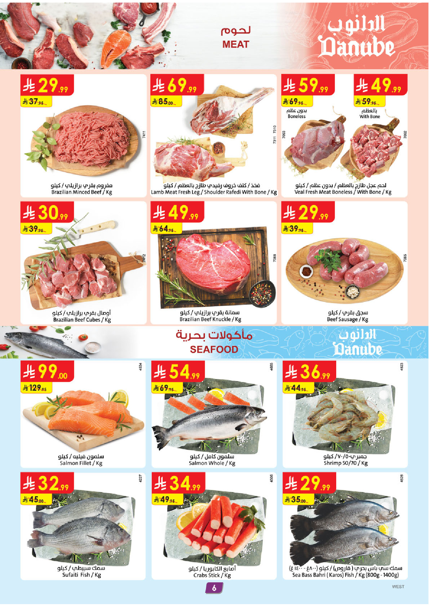 عروض الدانوب  المنطقة الغربية  من 26 نوفمبر حتى 2 ديسمبر 2025 عروض الجمعة الخضراء