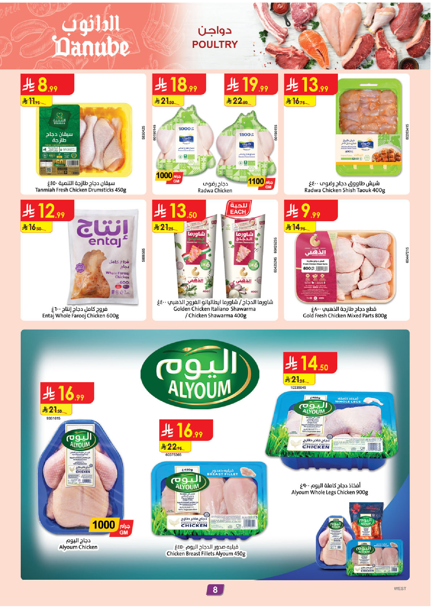 عروض الدانوب  المنطقة الغربية  من 26 نوفمبر حتى 2 ديسمبر 2025 عروض الجمعة الخضراء