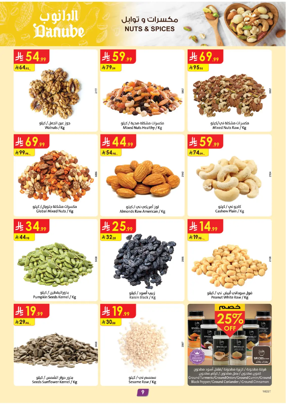 صفحة 9 ضمن عروض الجمعة الخضراء في الدانوب السعودية