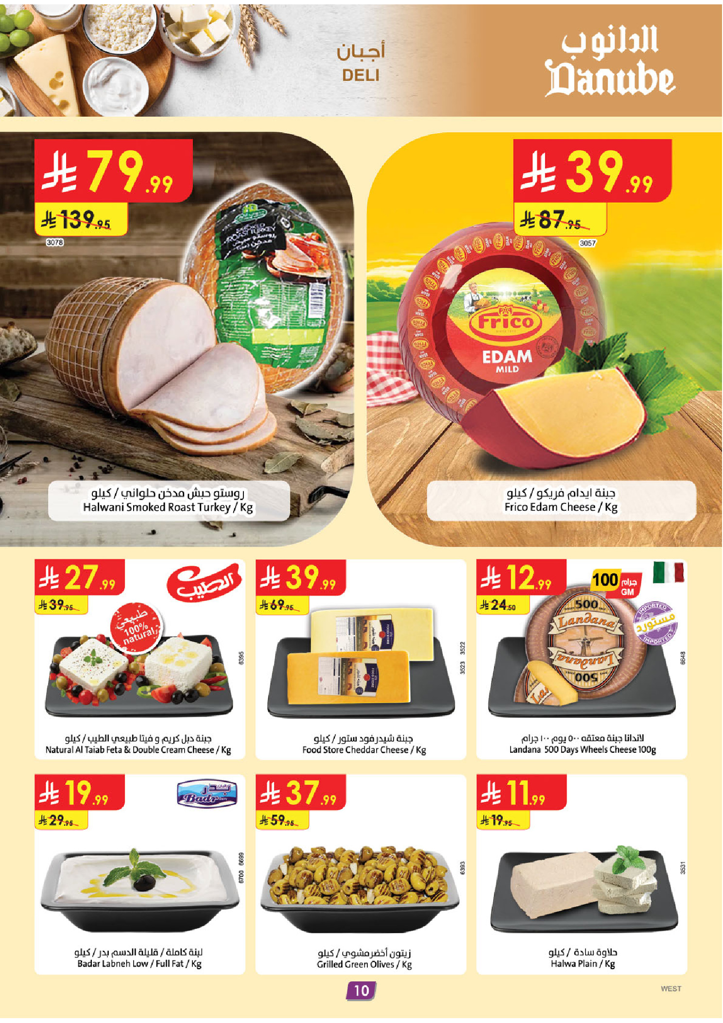 عروض الدانوب  المنطقة الغربية  من 26 نوفمبر حتى 2 ديسمبر 2025 عروض الجمعة الخضراء