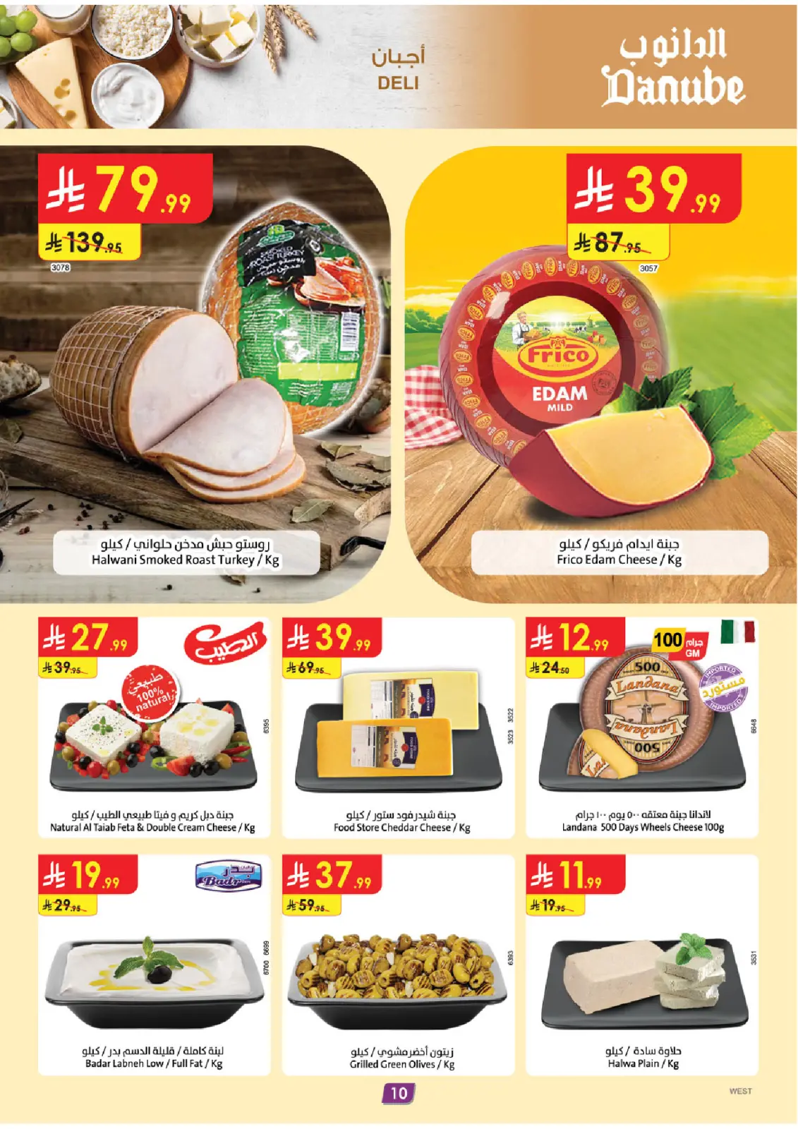 صفحة 10 ضمن عروض الجمعة الخضراء في الدانوب السعودية