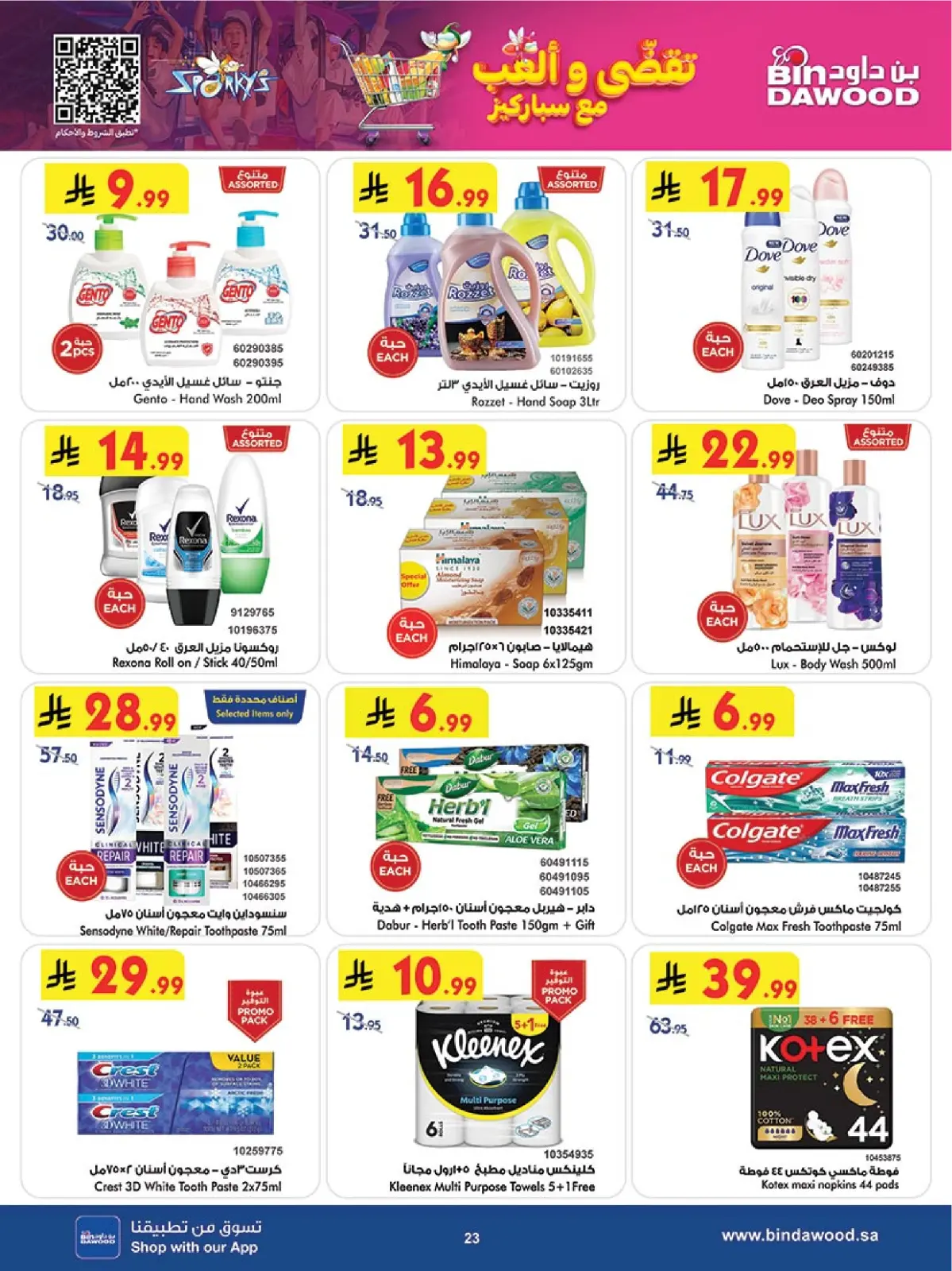 Página 23 en Ofertas del Viernes Azul en Bin Dawood Arabia Saudita