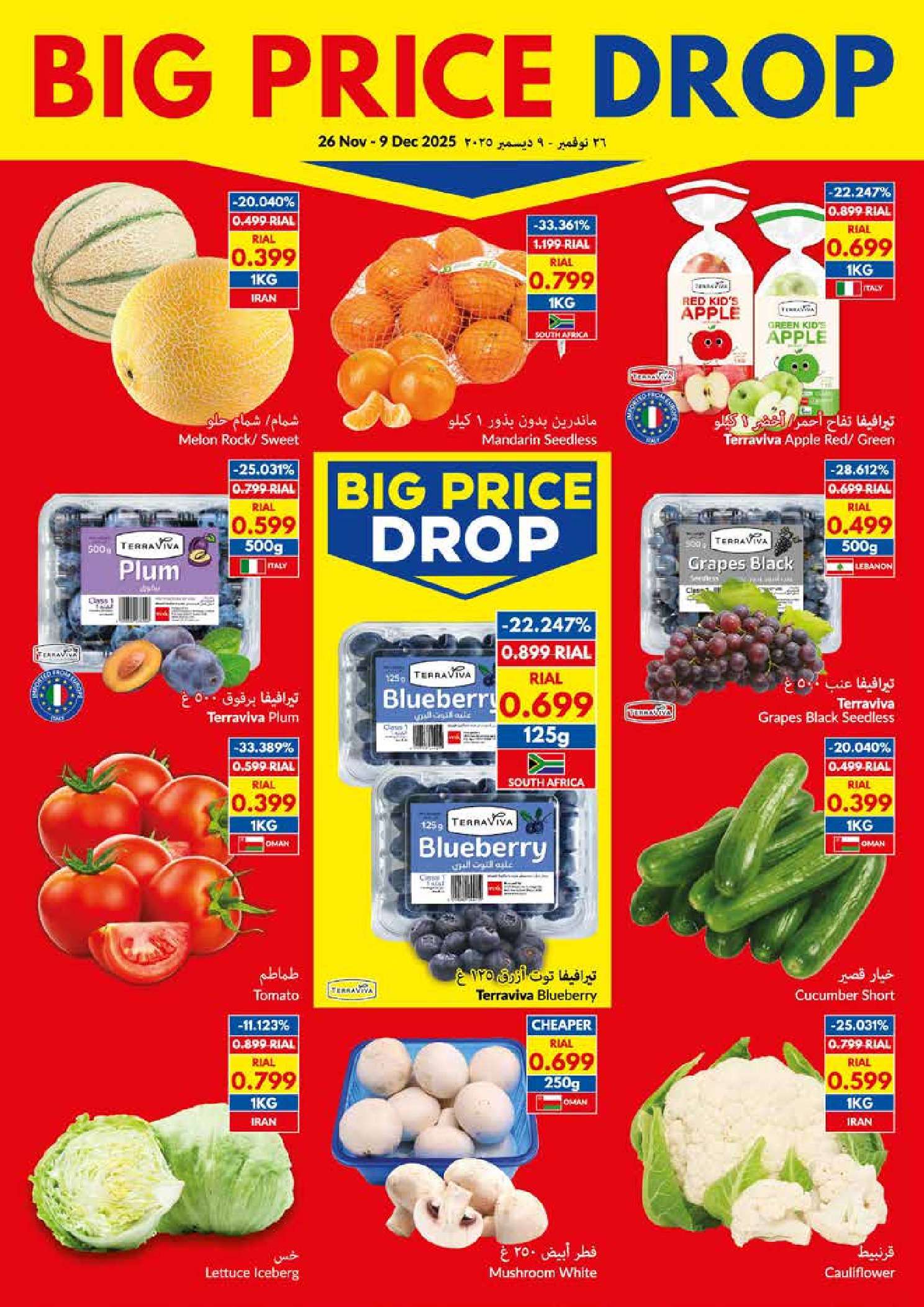 Viva supermarket Oman Offers from 26 November to 9 December 2025 Big Price Drop