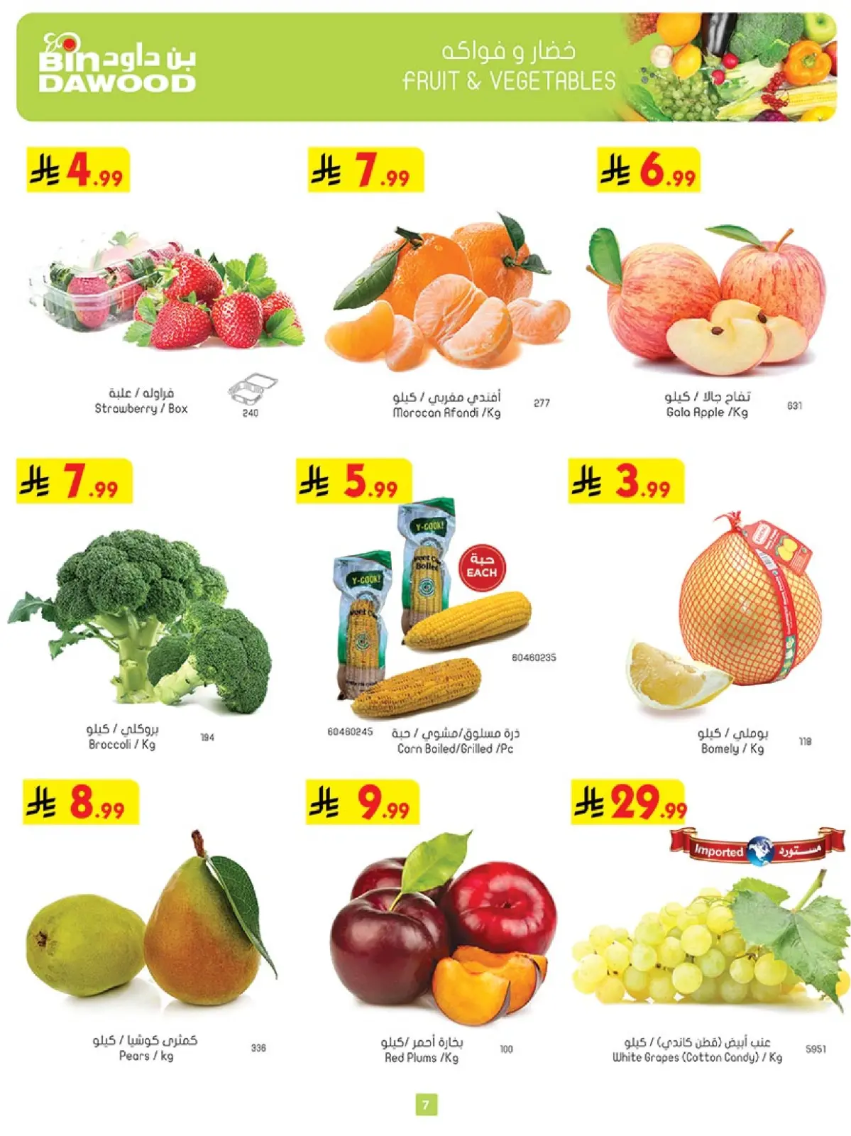 Página 7 en Ofertas del Viernes Azul en Bin Dawood Arabia Saudita